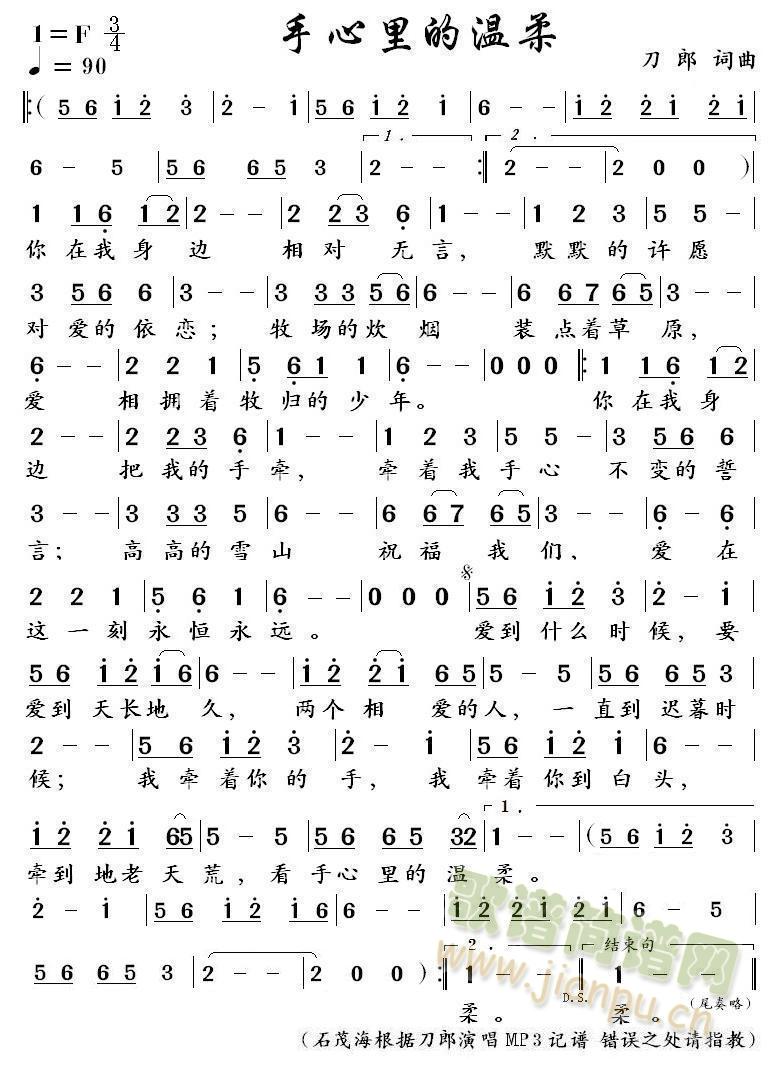  手心里的温柔   词曲：刀  郎(十字及以上)1