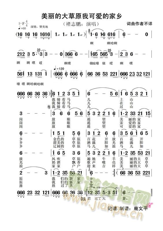 美丽的大草原我可爱的家乡(十字及以上)1