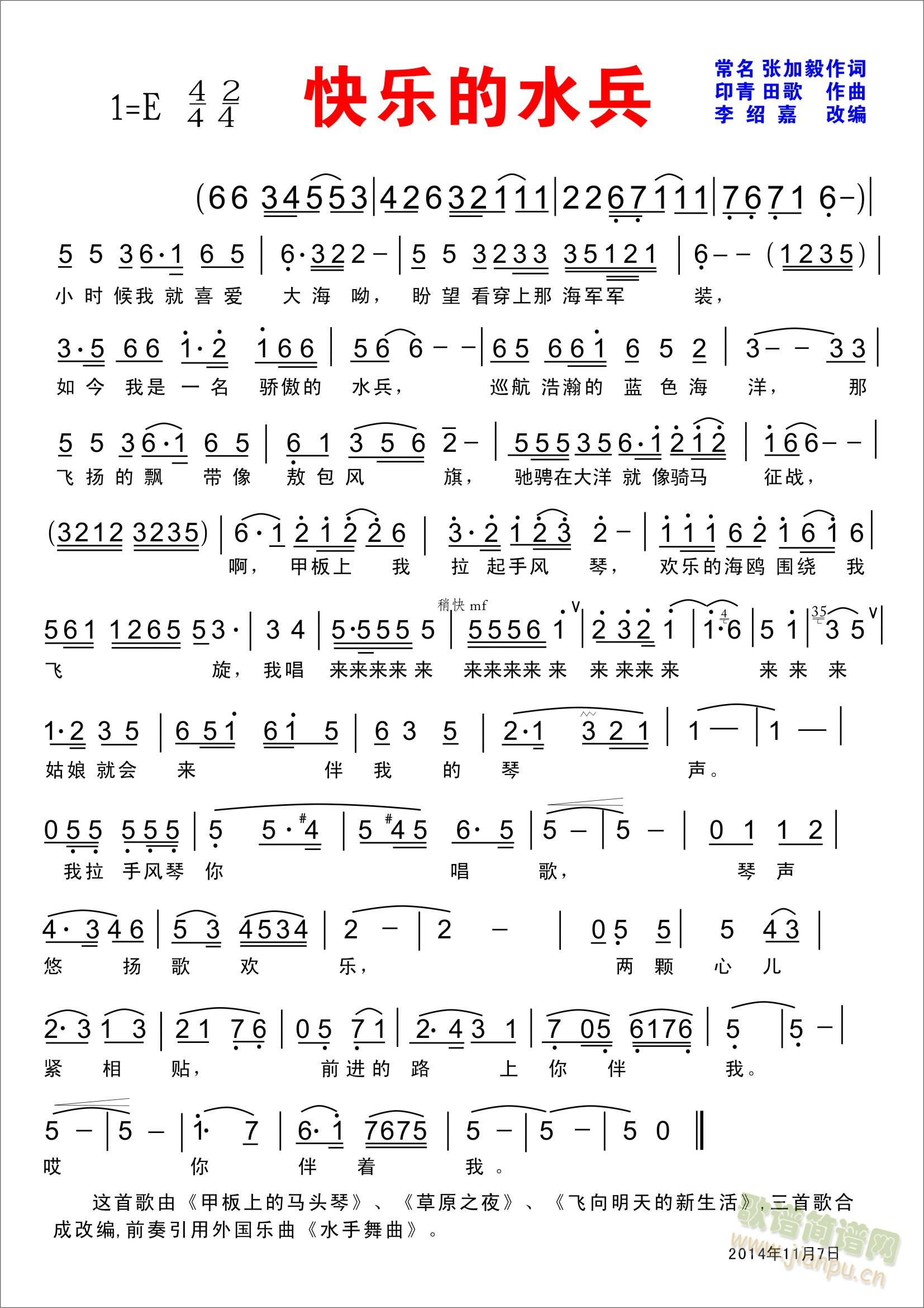 快乐的水兵  李绍嘉(十字及以上)1