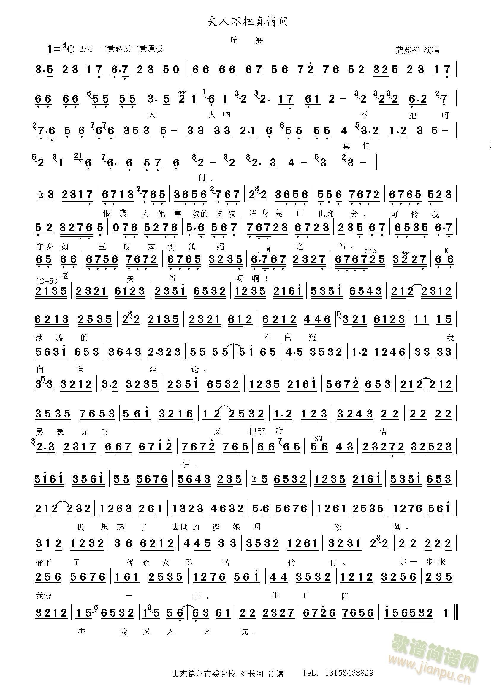 晴雯 夫人不把真情问(十字及以上)1