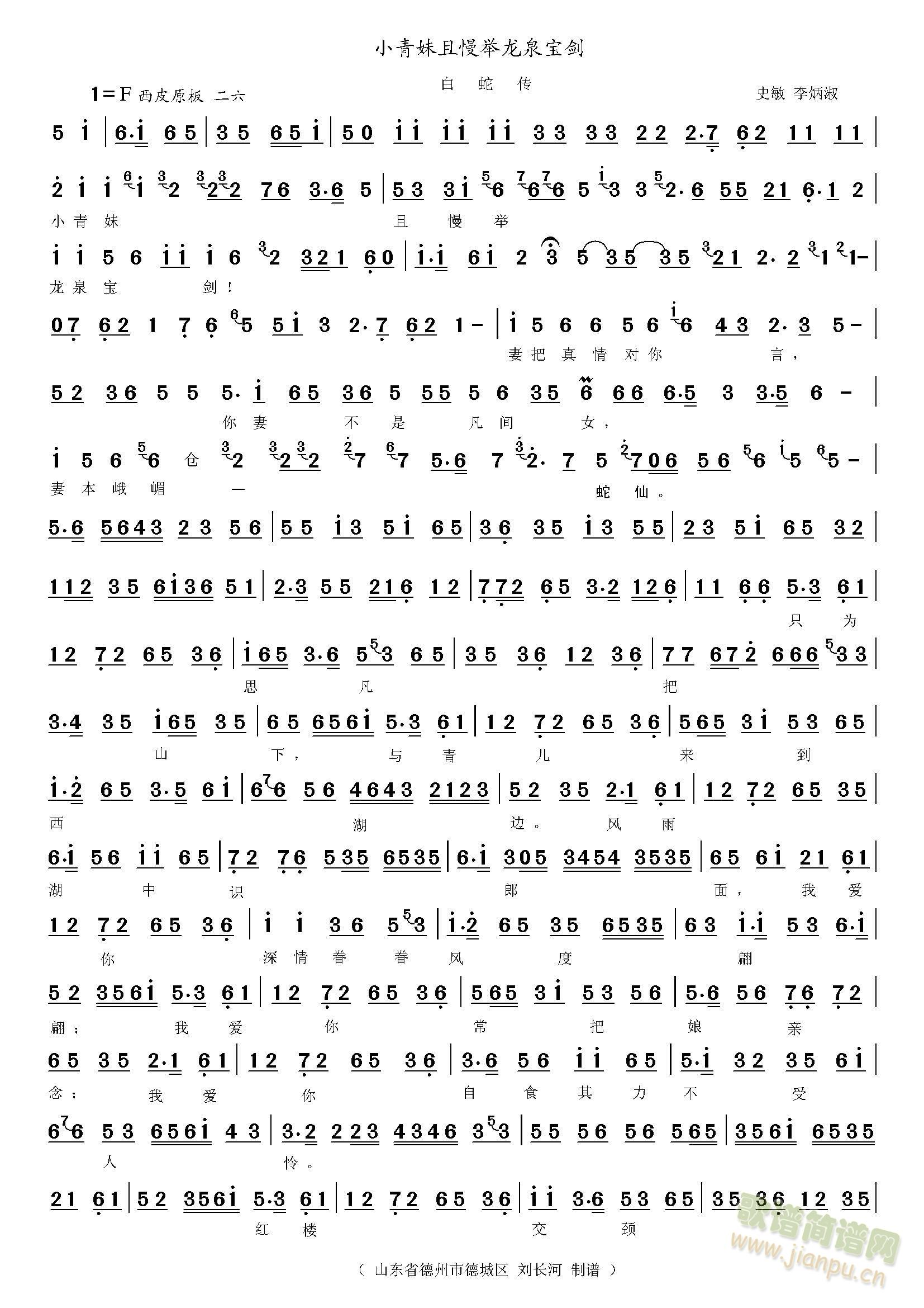 白蛇传 小青妹且慢举龙泉宝剑  (十字及以上)1