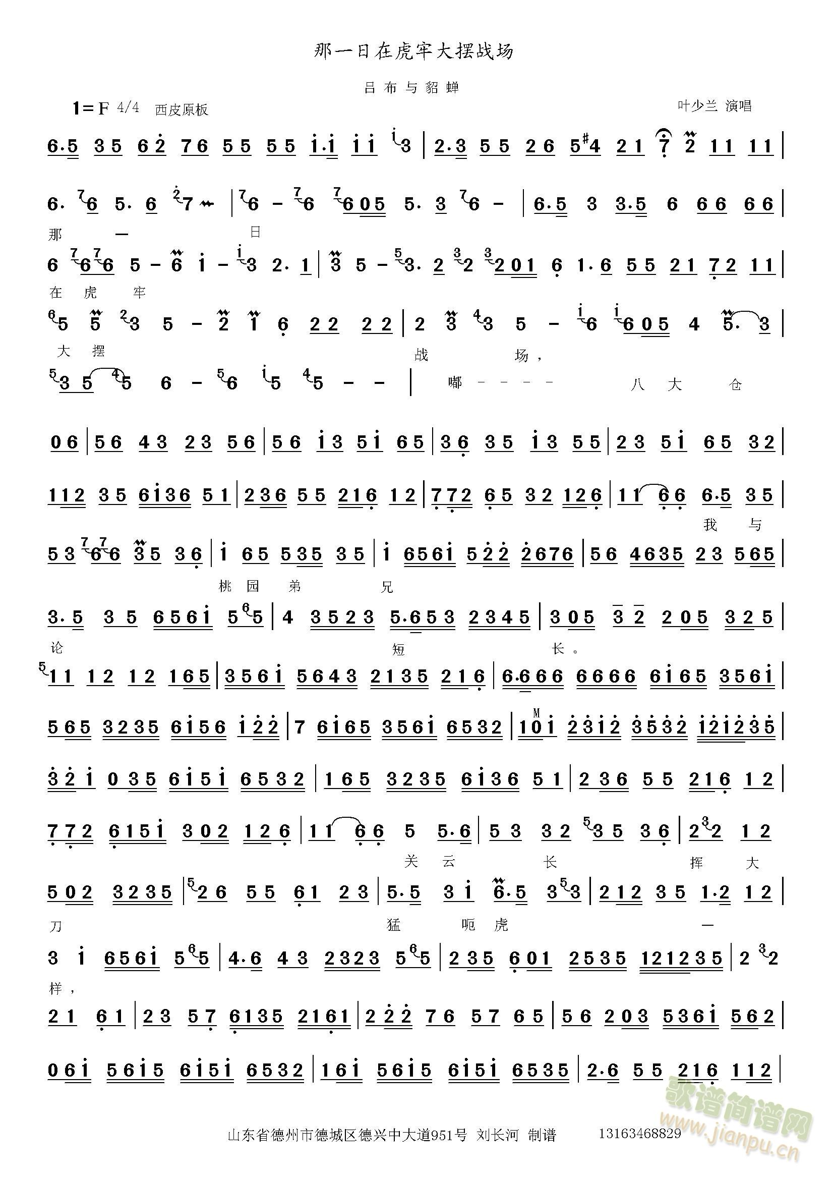 吕布与貂蝉 那一日在虎牢大摆战场(十字及以上)1