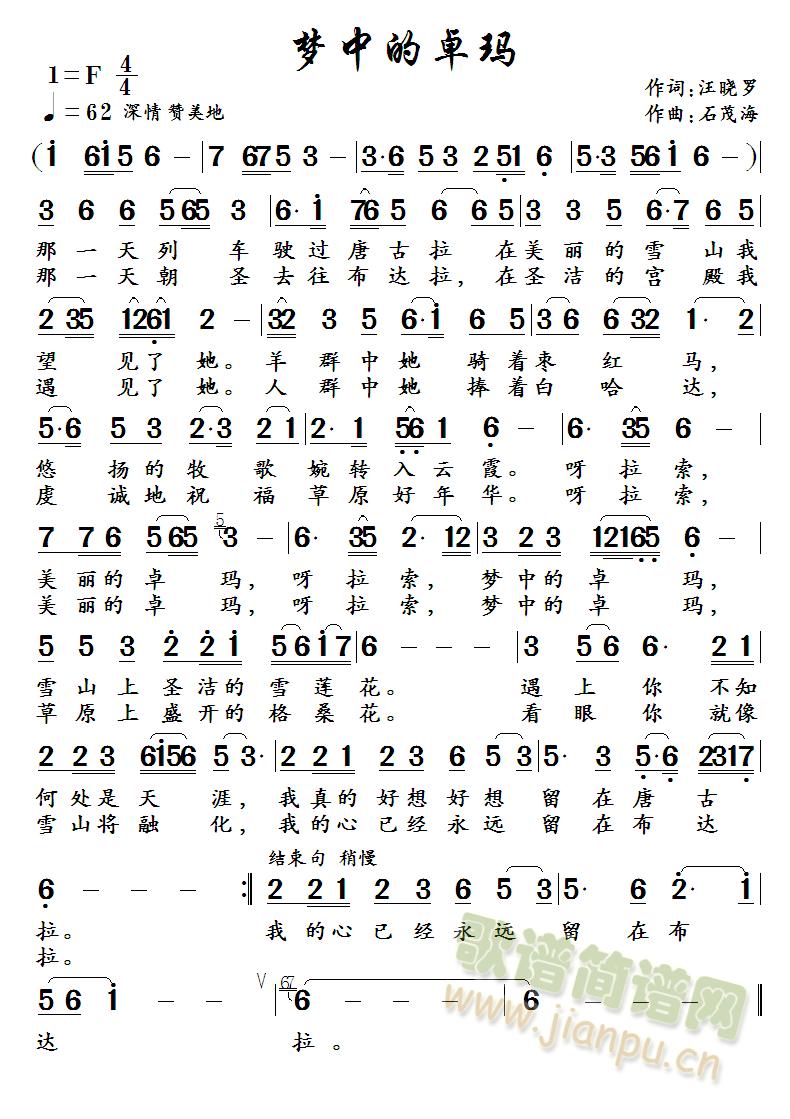 梦中的卓玛（汪晓罗词 石茂海曲）(十字及以上)1
