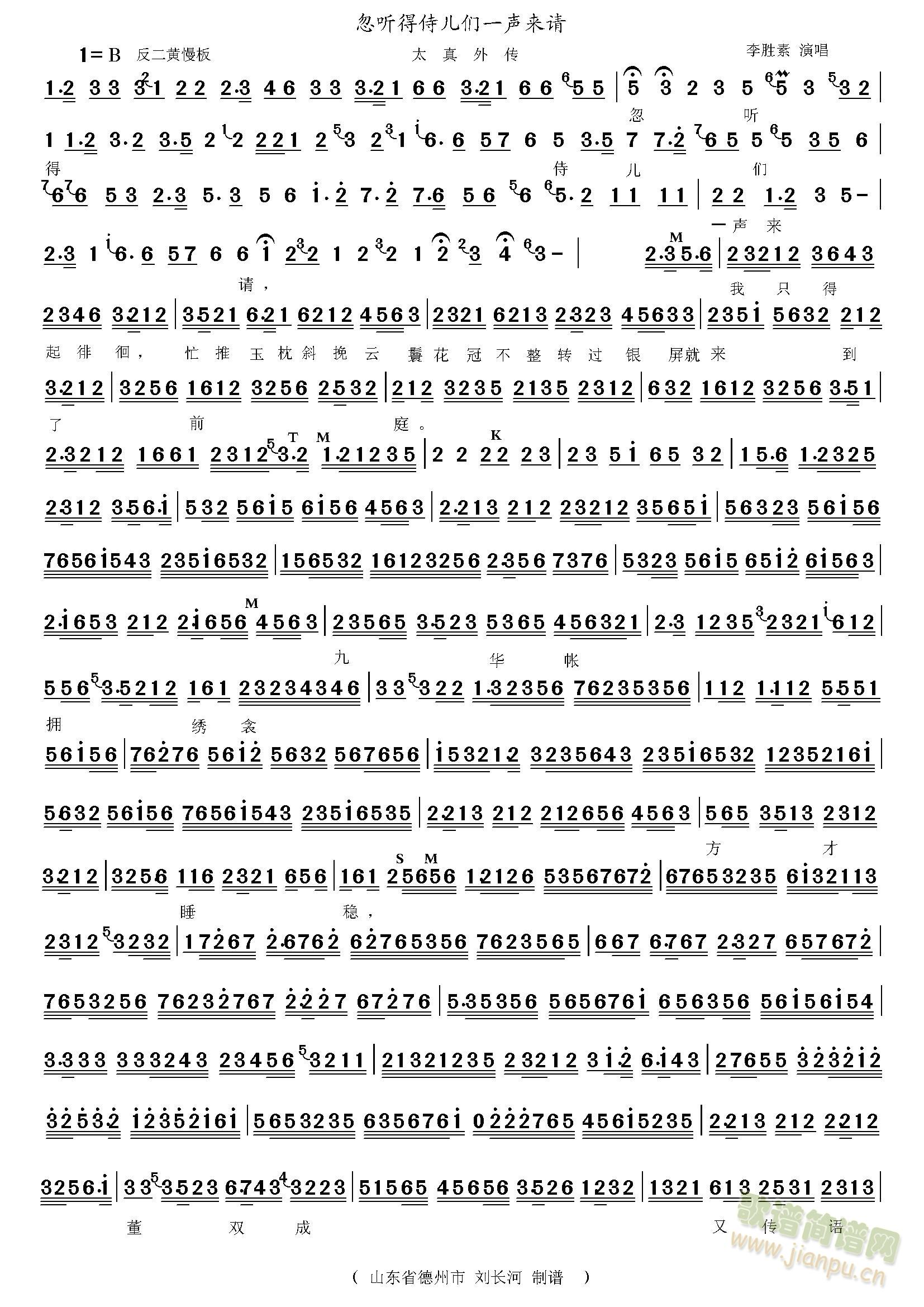 太真外传忽听得侍儿们一声来唤(十字及以上)1