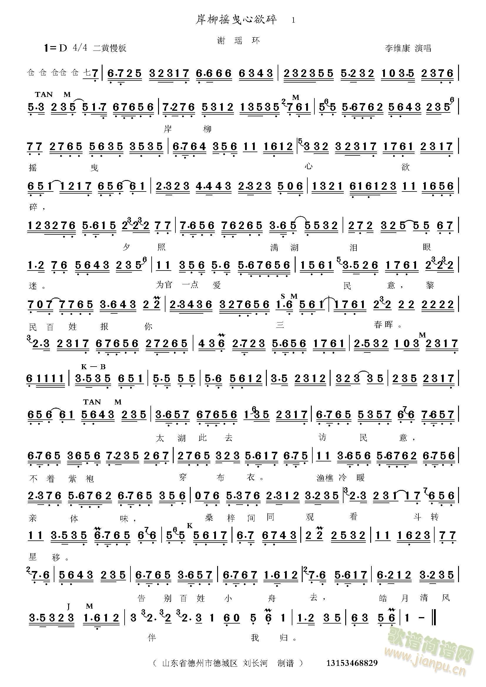 谢瑶环岸柳摇曳心欲碎(十字及以上)1