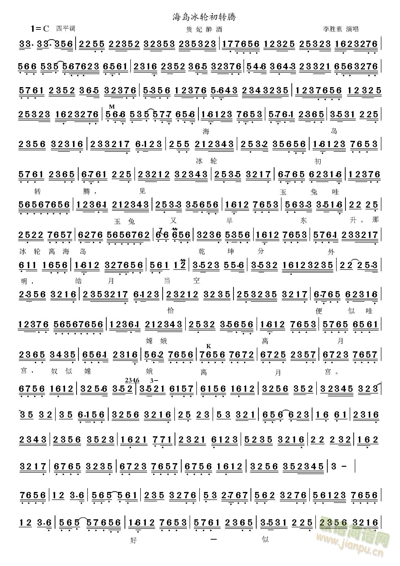 贵妃醉酒 海岛冰轮初转腾(十字及以上)1