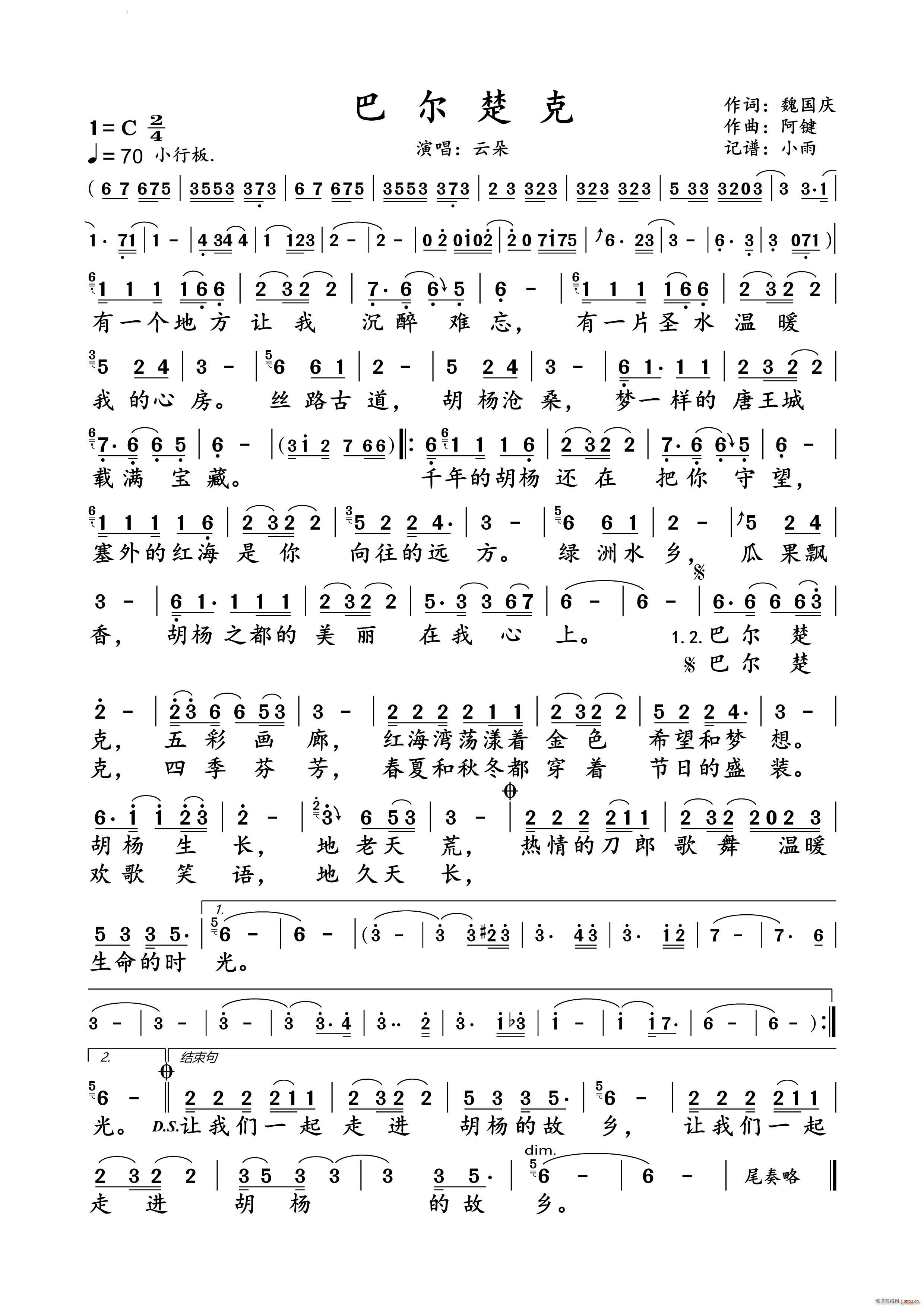 巴尔楚克云朵 演唱谱(十字及以上)1