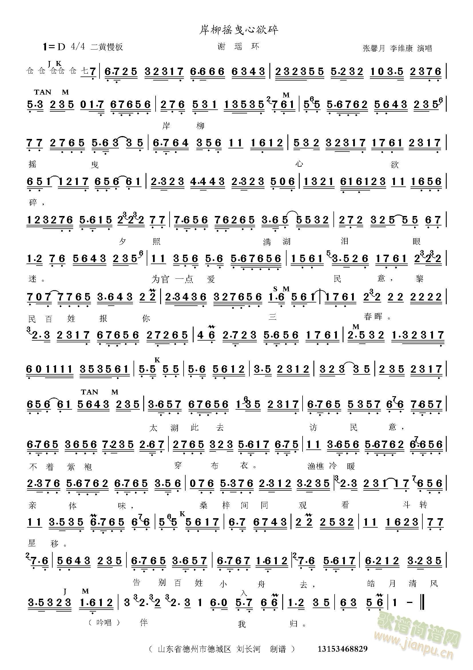 谢瑶环 岸柳摇曳心欲碎(十字及以上)1