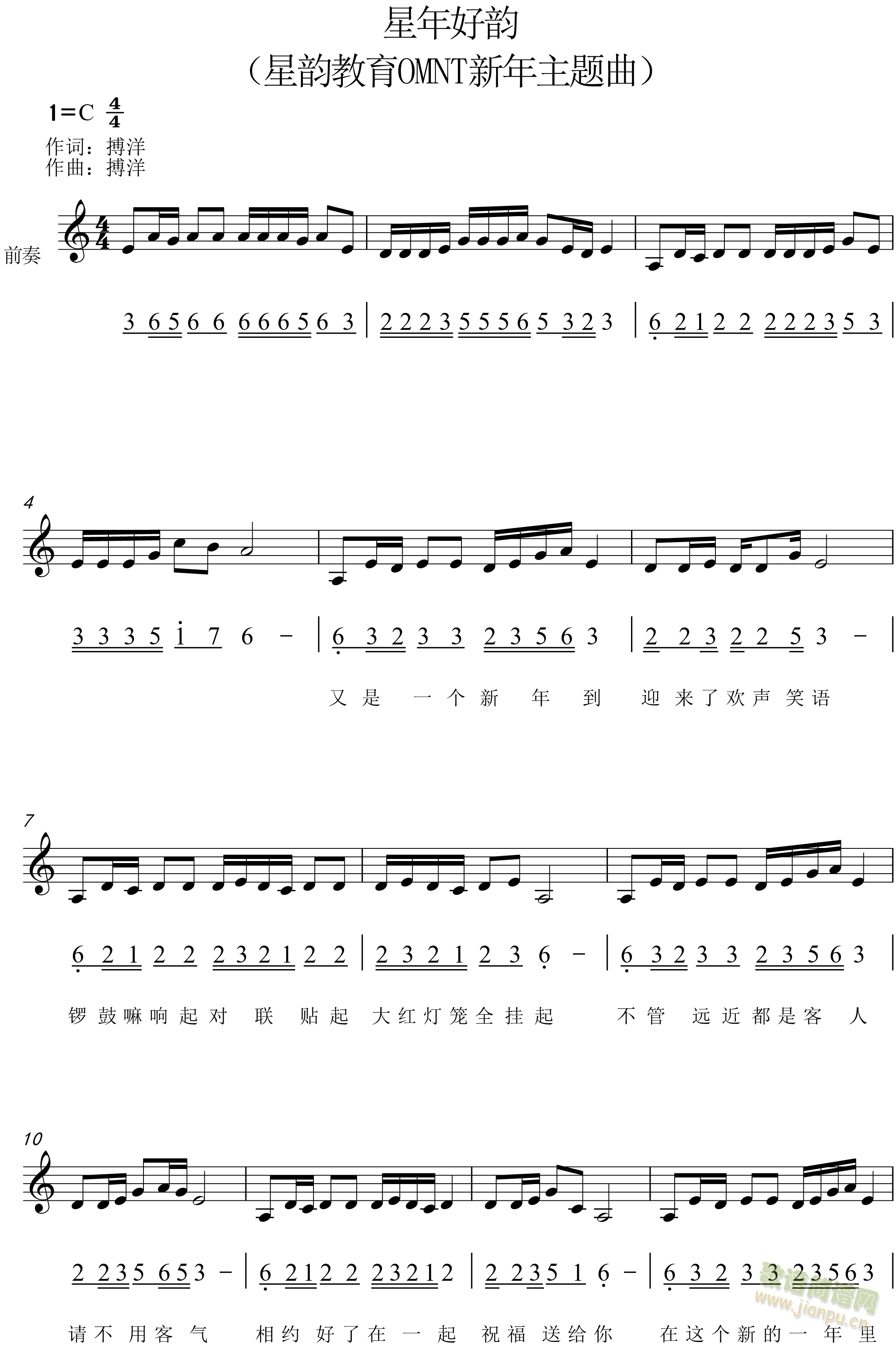 星年好韵 简谱 五线谱(十字及以上)1