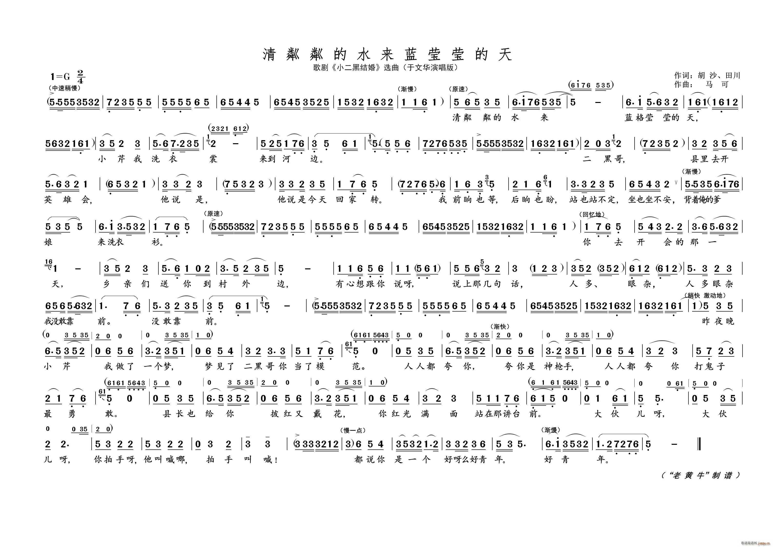 清粼粼的水来蓝莹莹的天 歌剧选曲(十字及以上)1