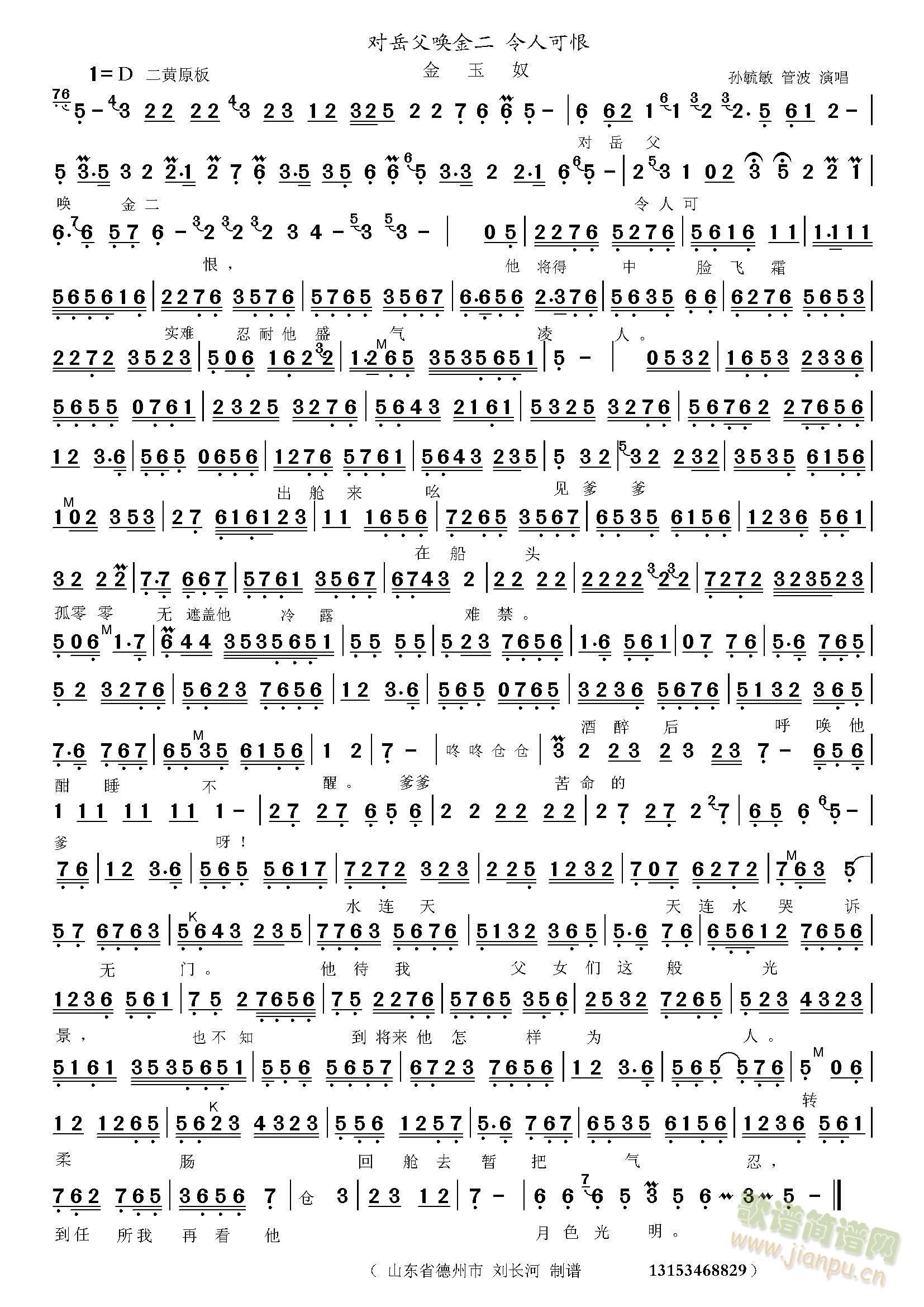 对岳父唤金二令人可恨(十字及以上)1