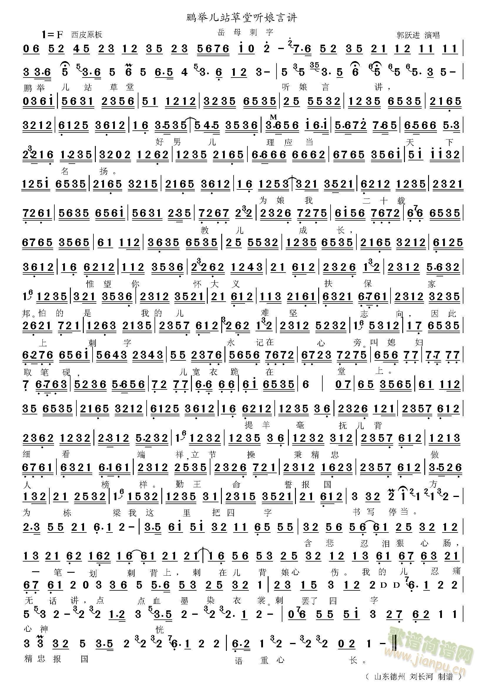 鹏举儿站草堂听娘言讲(十字及以上)1