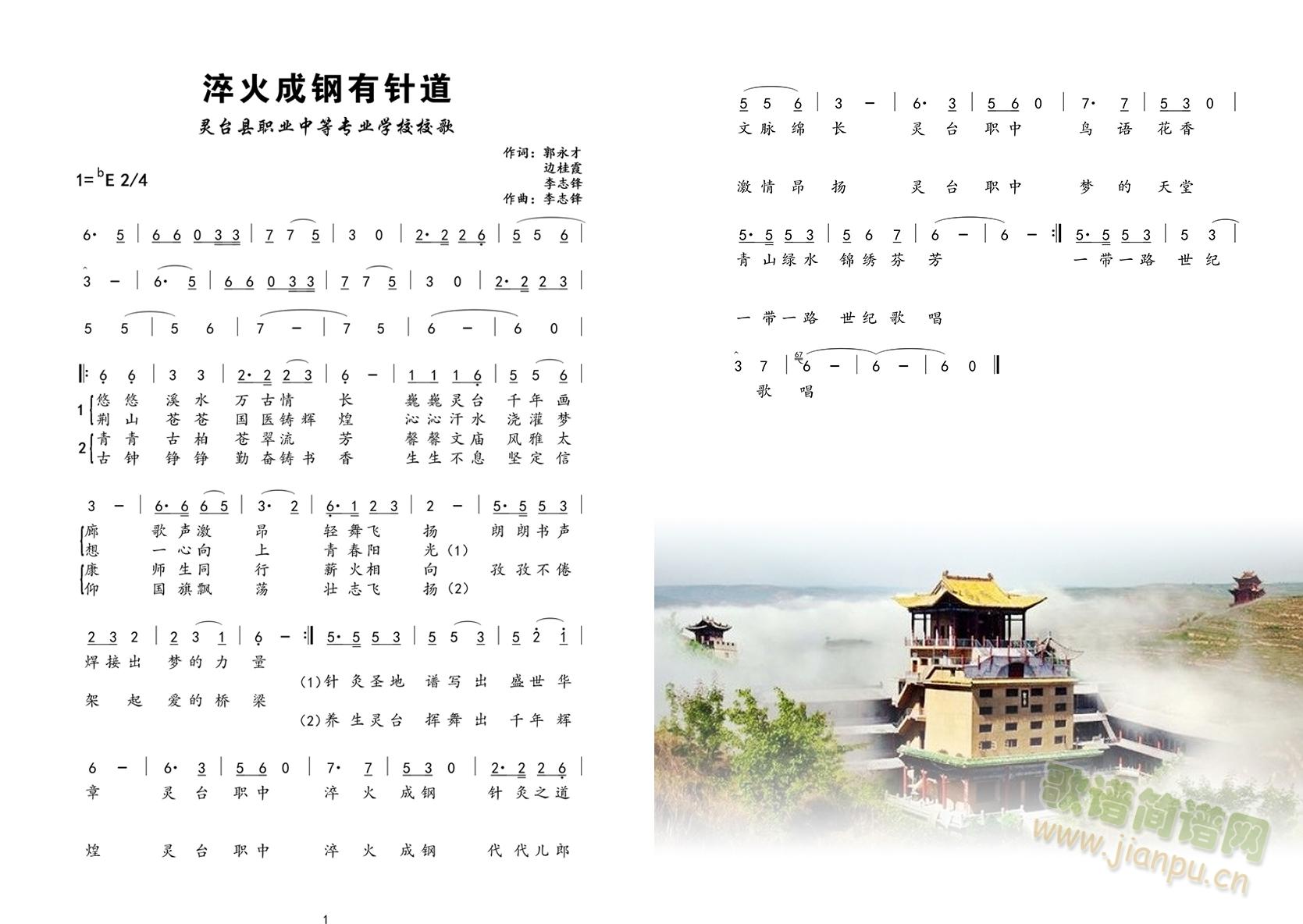 淬火成钢有针道（灵台职中校歌）(十字及以上)1