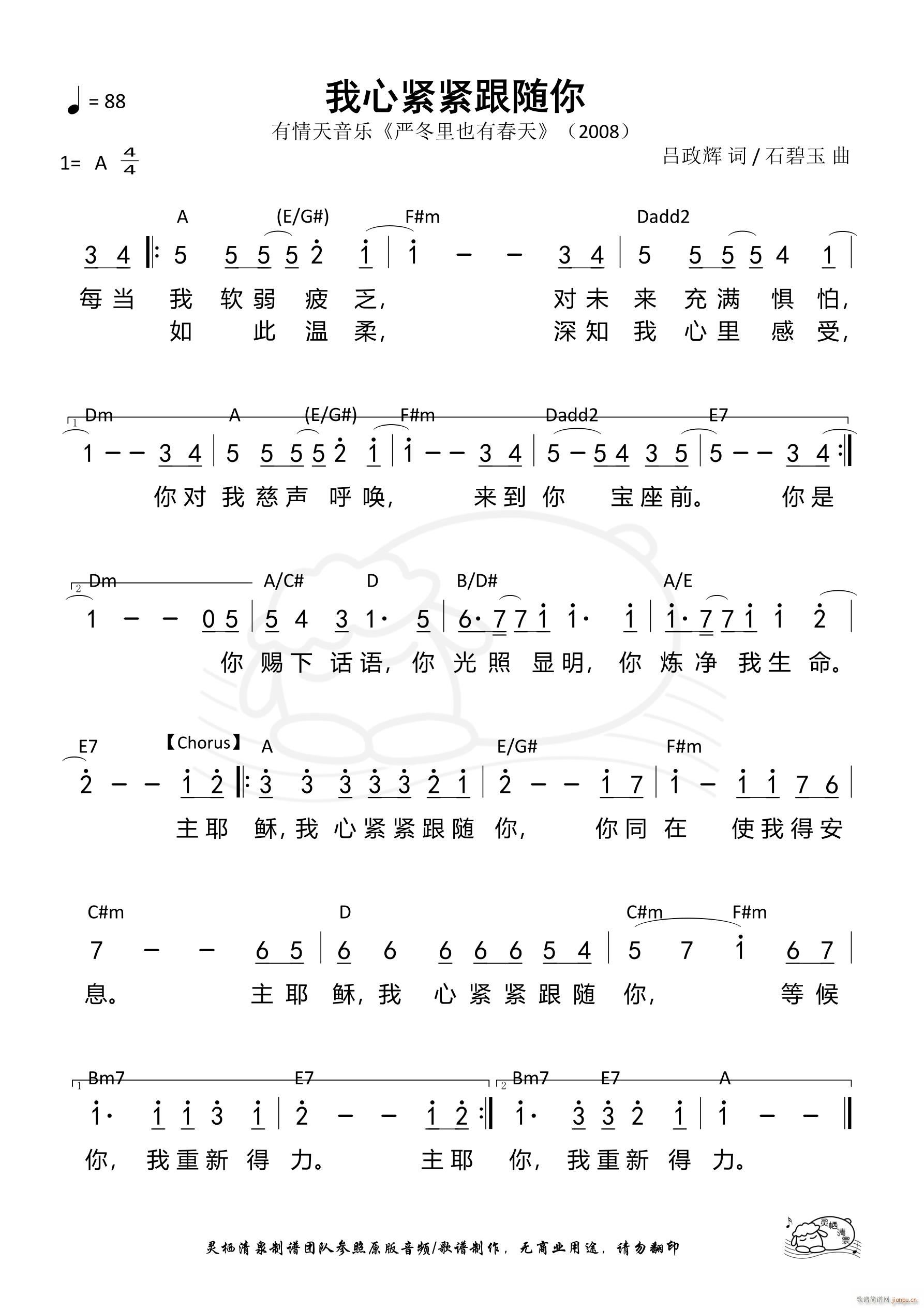 我心紧紧跟随你 第795首(十字及以上)1