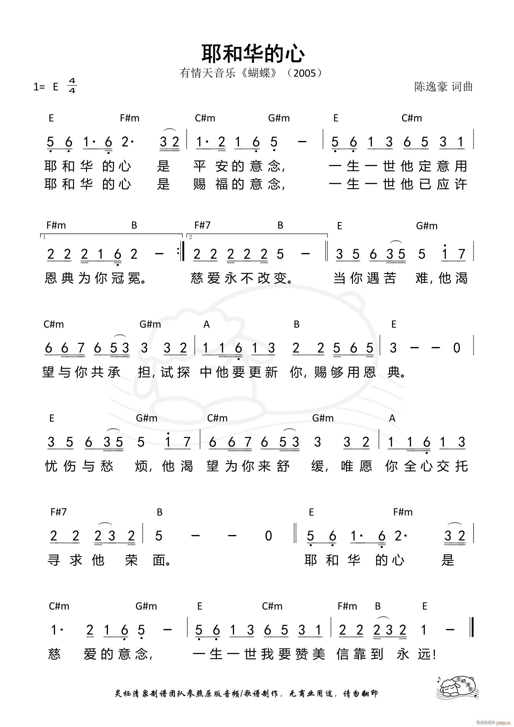 耶和华的心 第797首(十字及以上)1