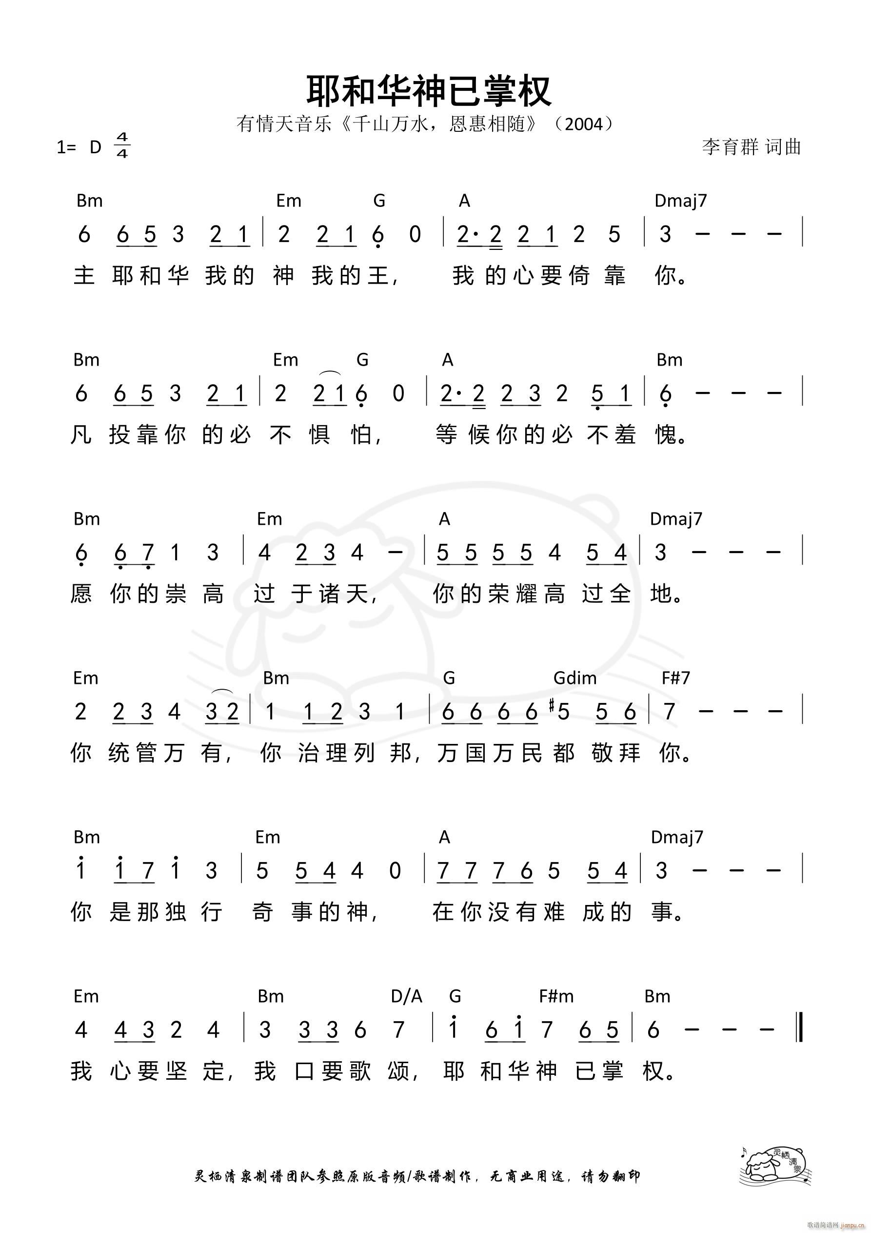 耶和华神已掌权 第798首(十字及以上)1