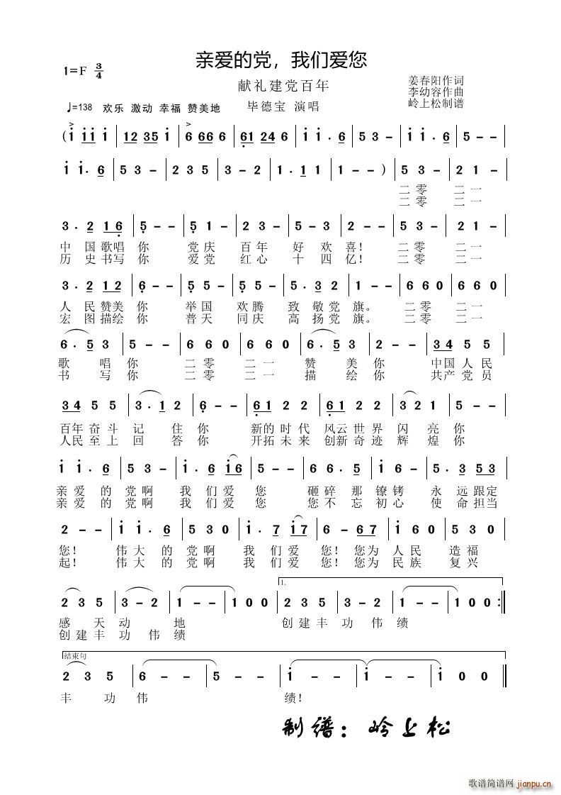 亲爱的党 我们爱您献礼建党百年(十字及以上)1