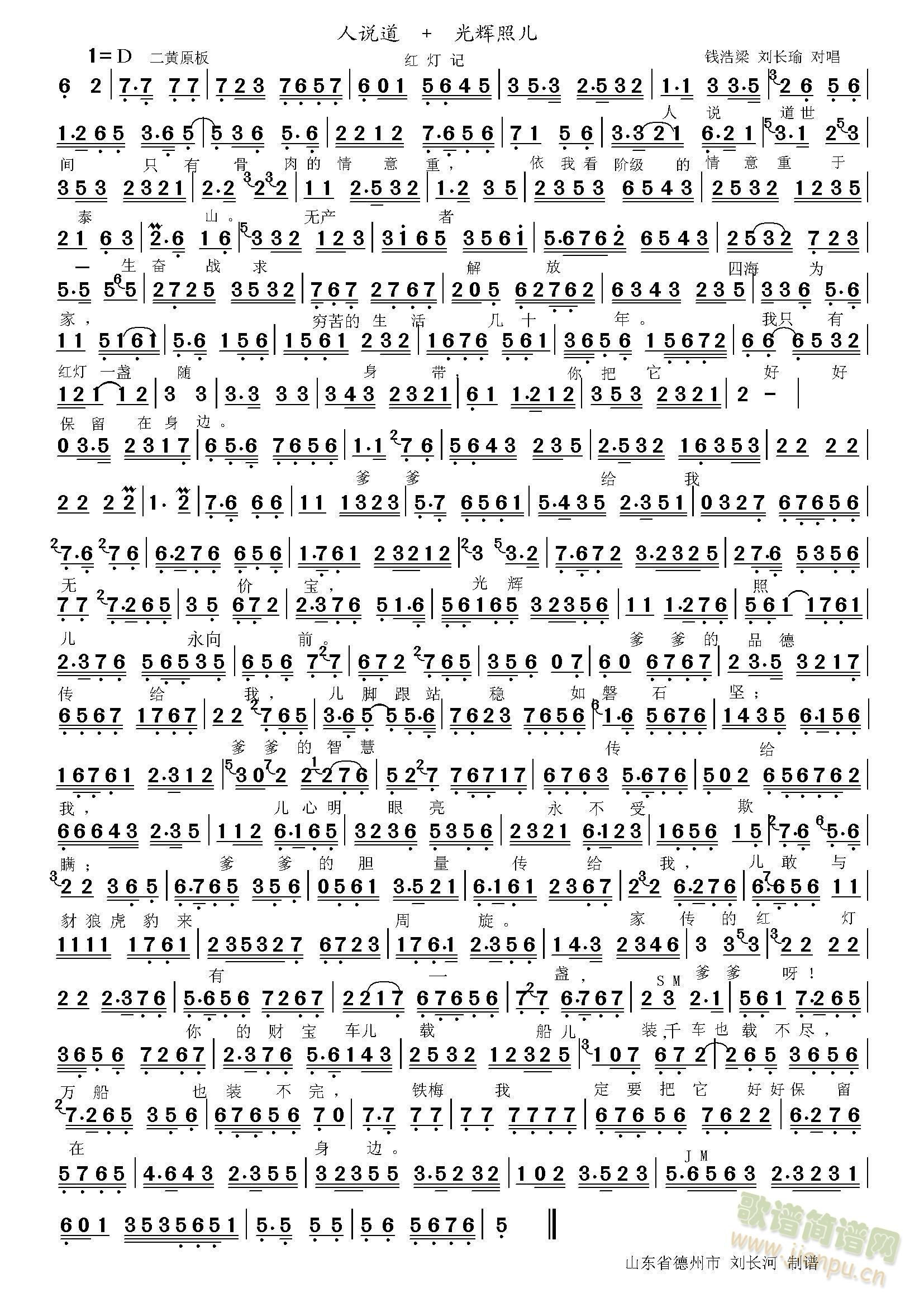 红灯记人说道+光辉招儿(十字及以上)1