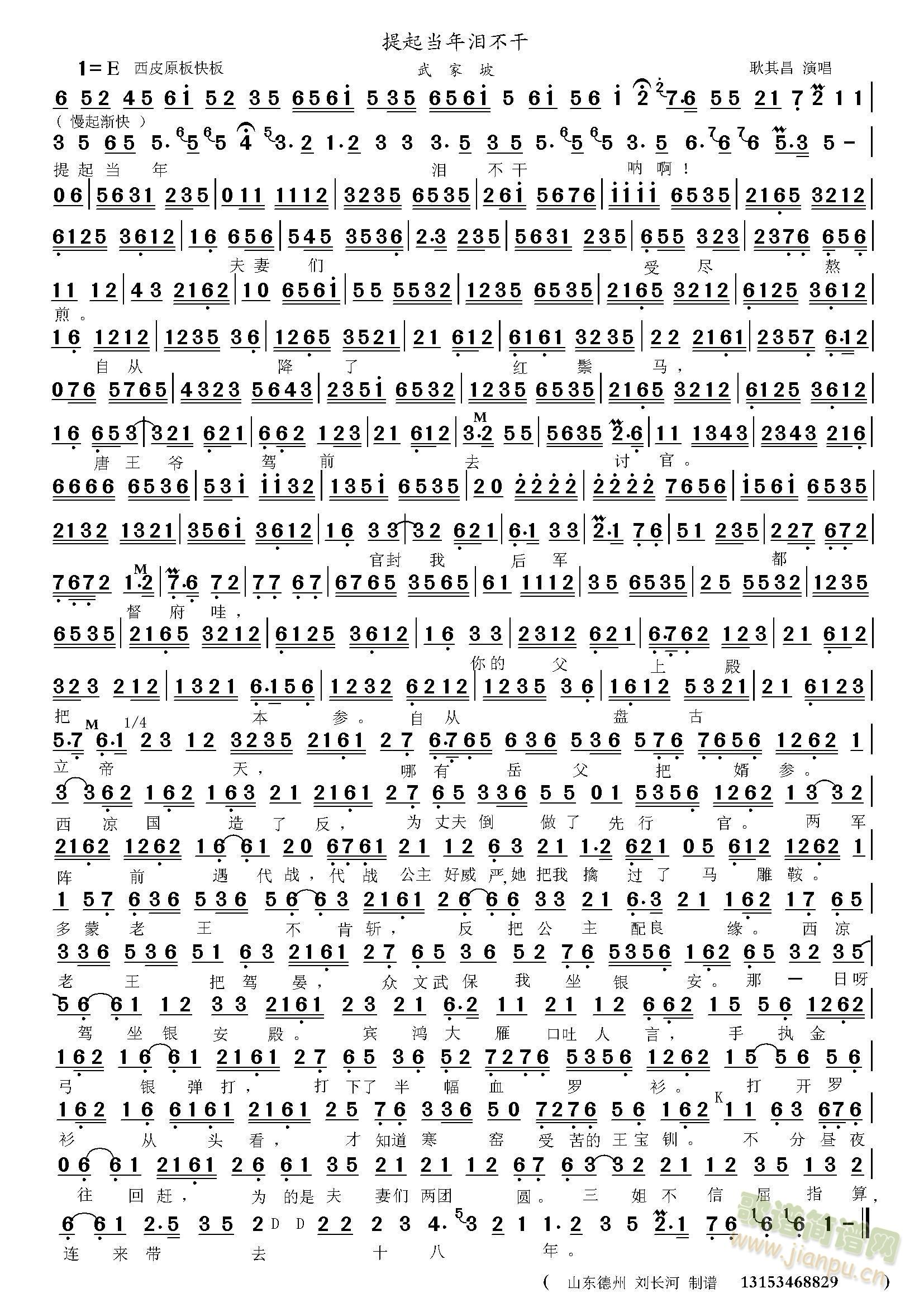 武家坡提起当年泪不干(十字及以上)1
