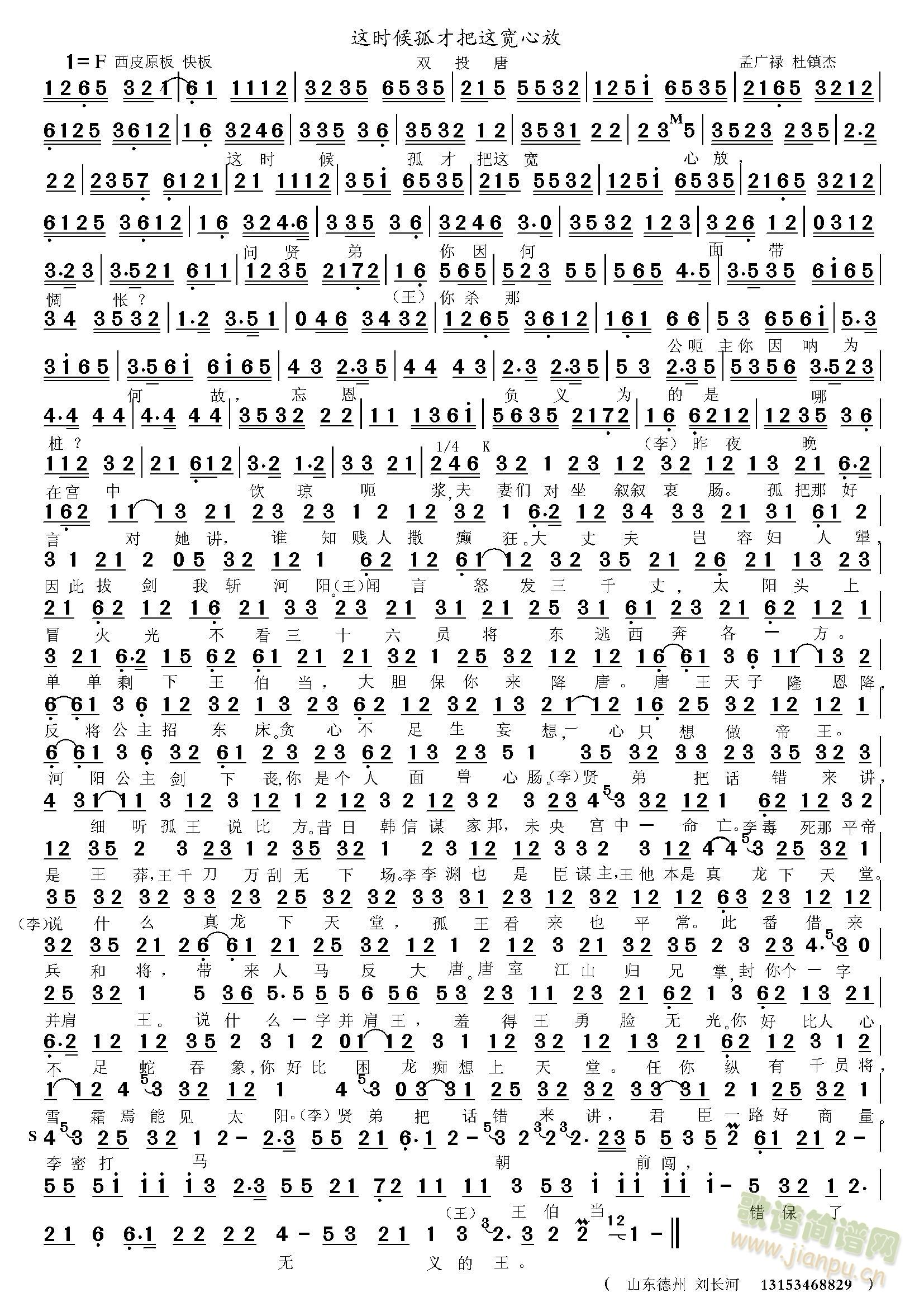 这时候孤才把这宽心放(十字及以上)1