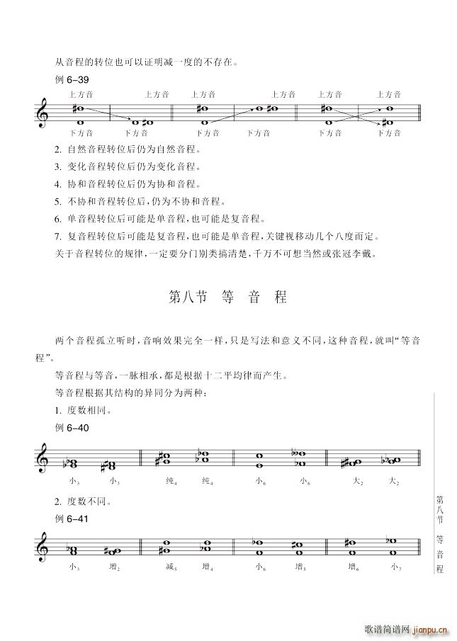 其他 第6讲程音第8节第73页等音程(十字及以上)1