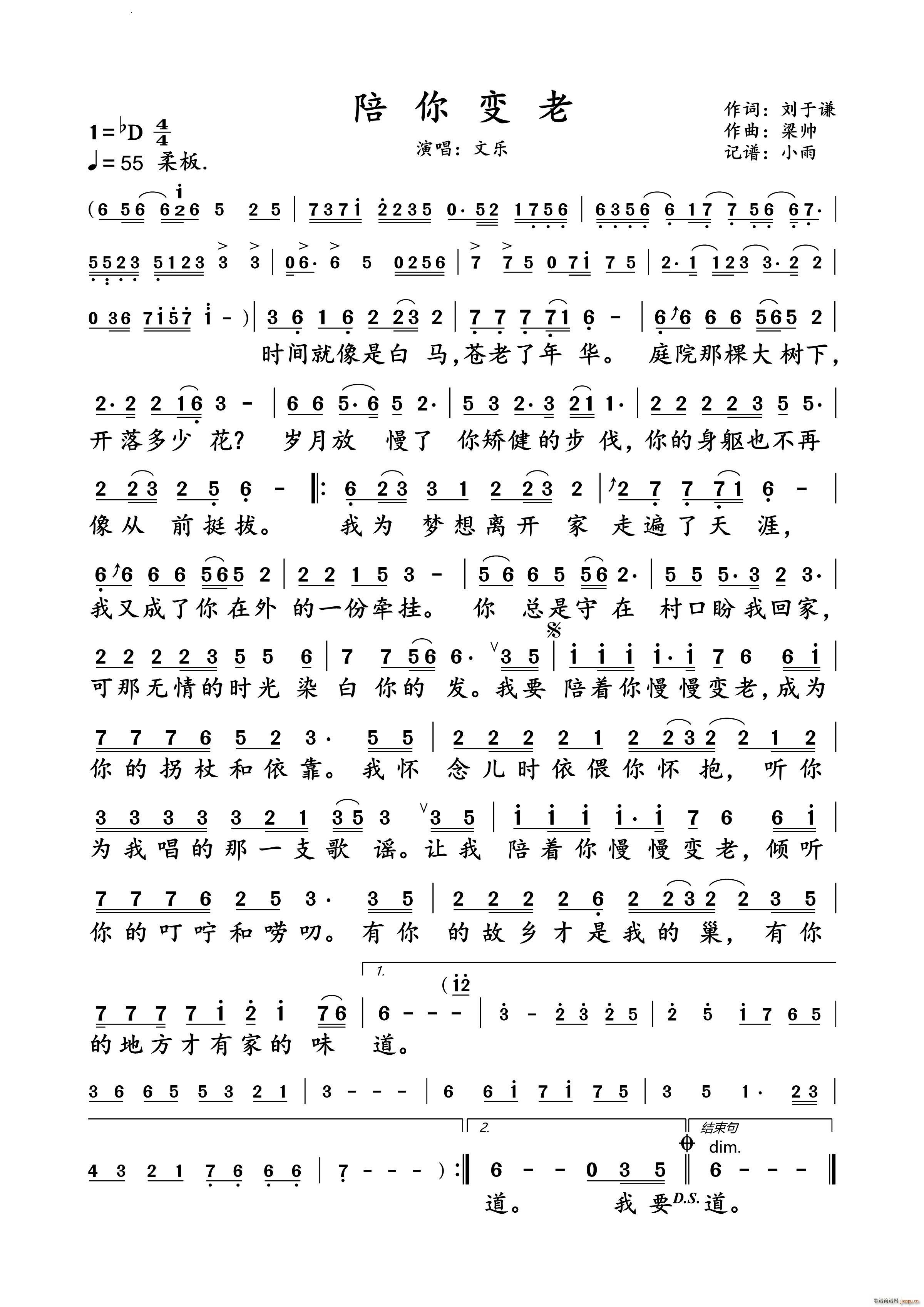 陪你变老文乐 演唱谱(十字及以上)1