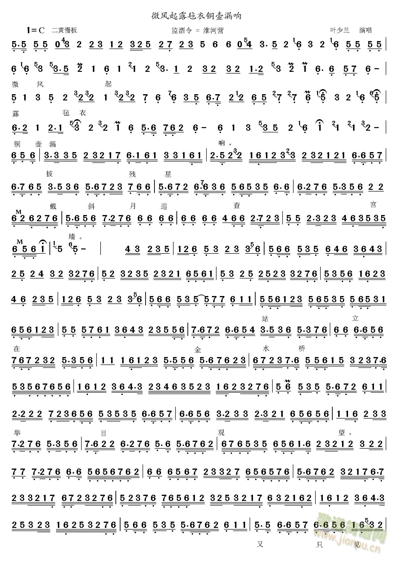 微风起露毡衣铜壶漏响(十字及以上)1