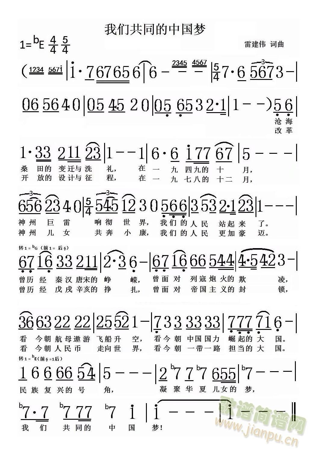 我们共同的中国梦(雷建伟词曲)(十字及以上)1