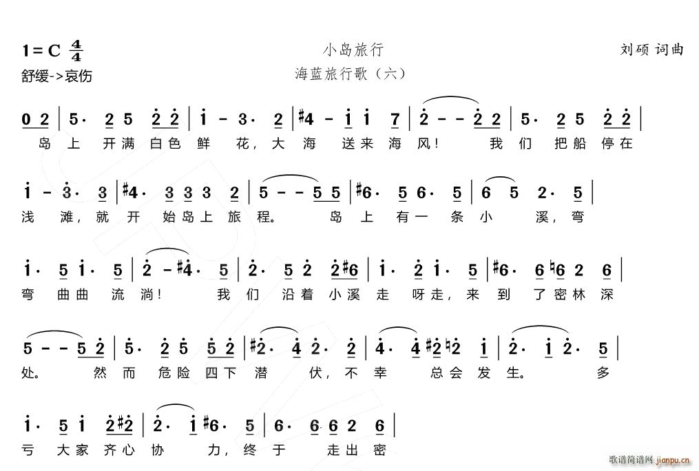 小岛旅行 海蓝旅行歌 六(十字及以上)1