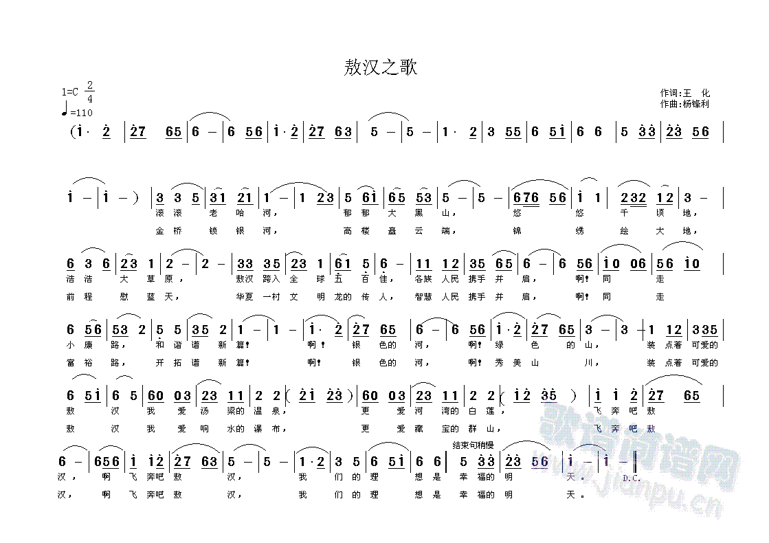 敖汉之歌   王化词   杨锋利曲   (十字及以上)1