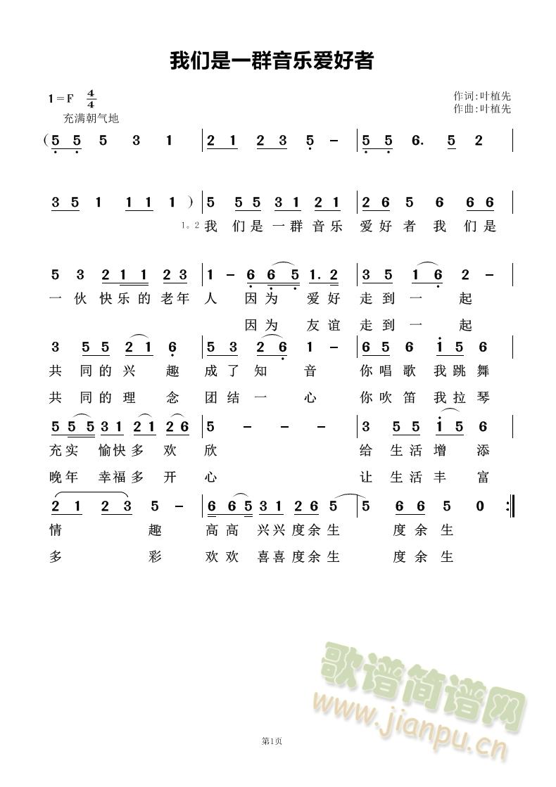 我们是一群音乐爱好者(十字及以上)1