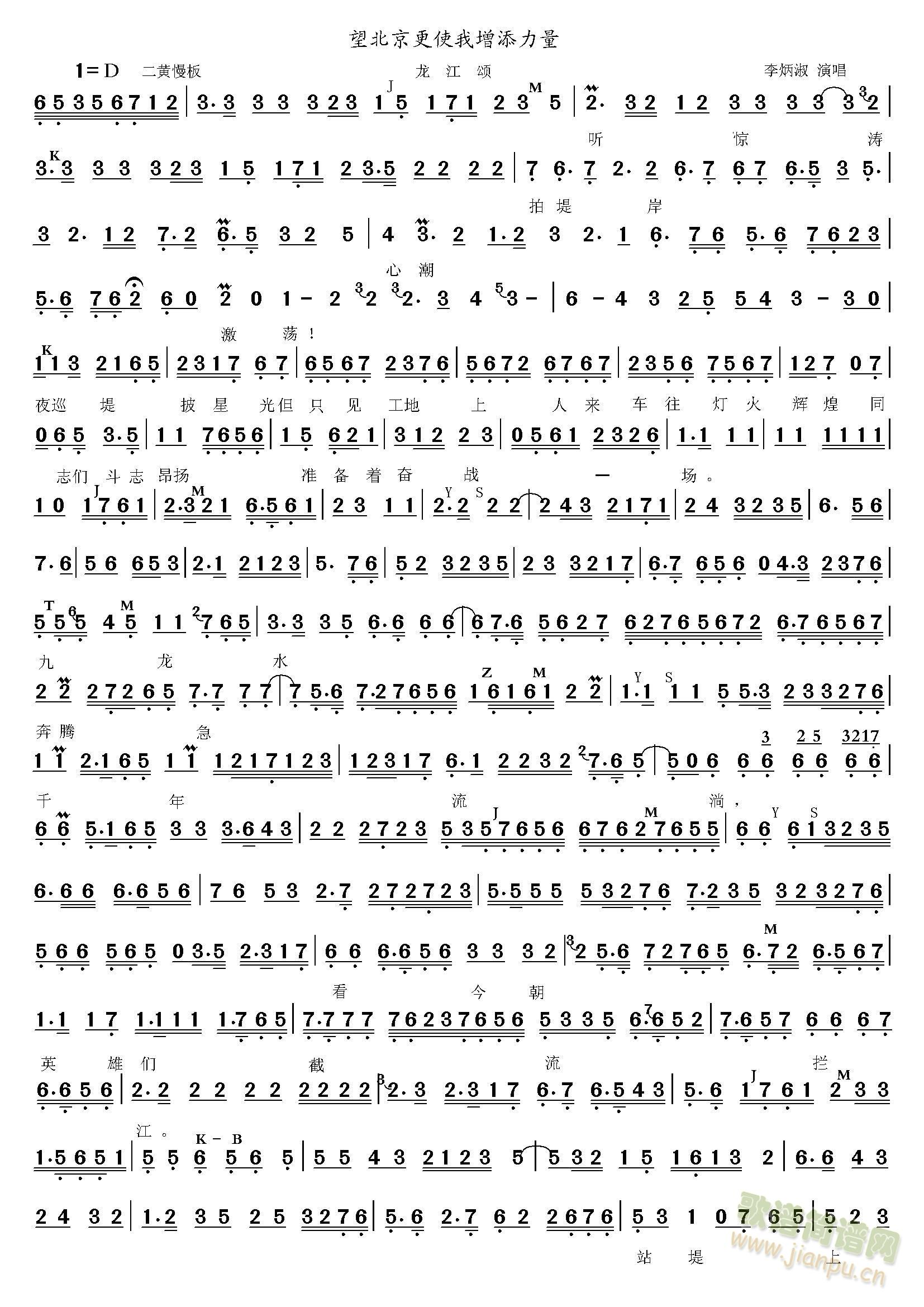 望北京更使我增添力量(十字及以上)1