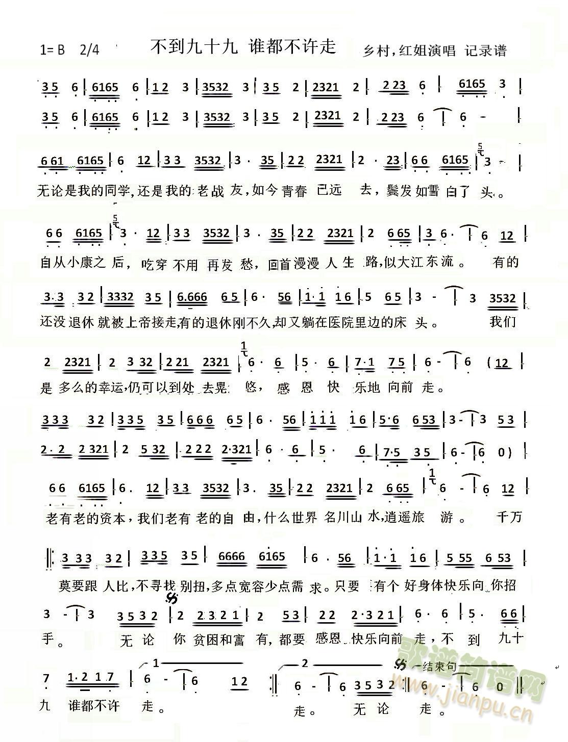 不到九十九 谁都不能走(十字及以上)1