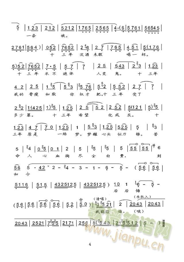 秦腔清风亭奴才全将良心丧(十字及以上)1