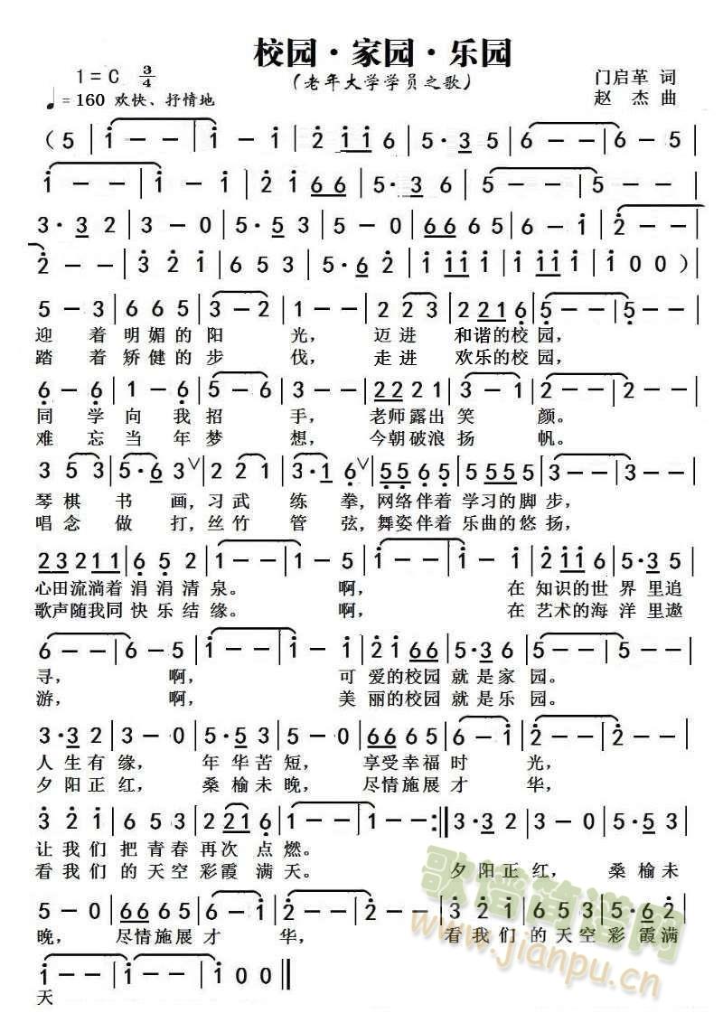 校园家园乐园-老年大学学员之歌(十字及以上)1