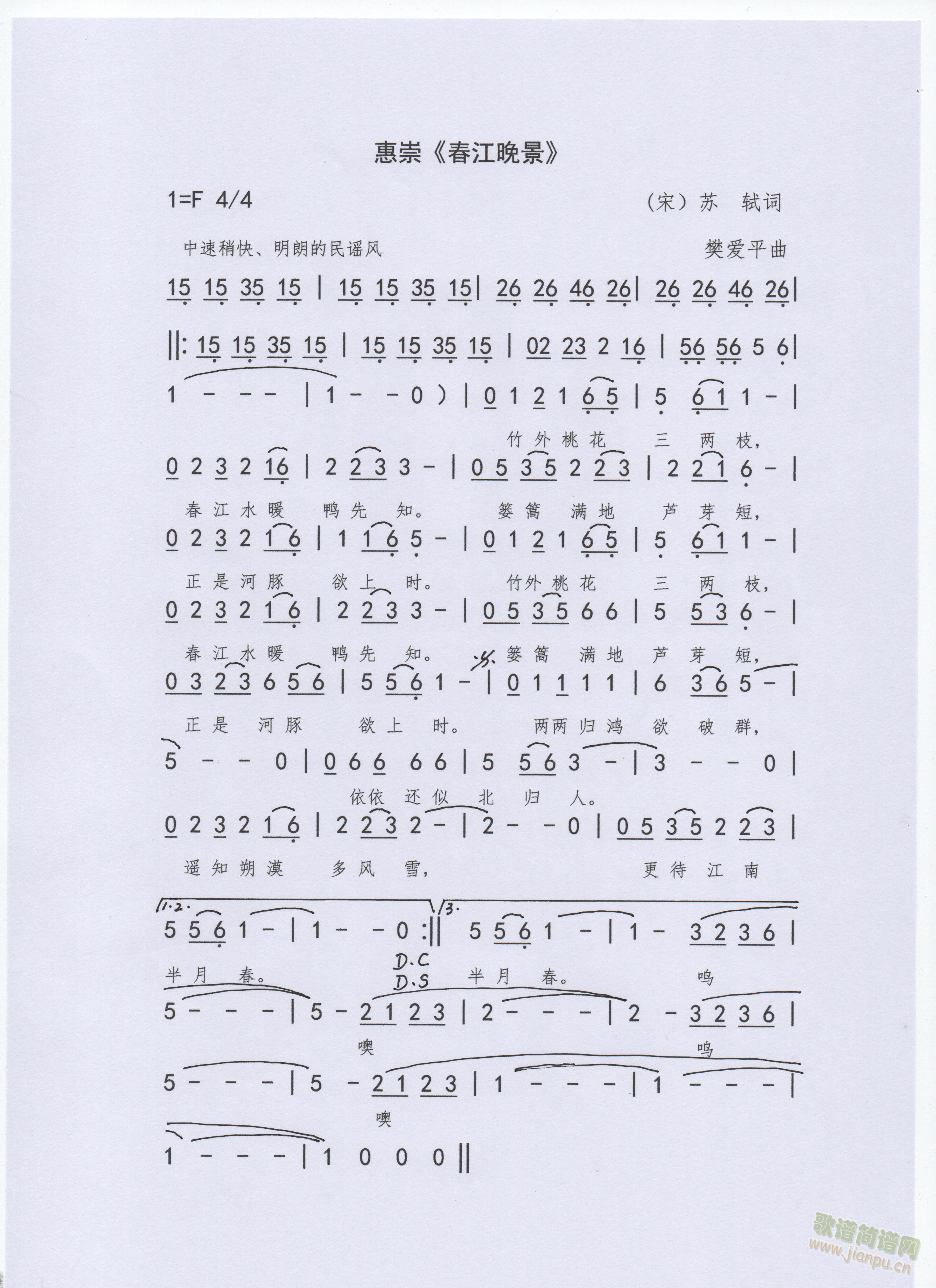 古诗词歌曲 惠崇春江晚景(十字及以上)1