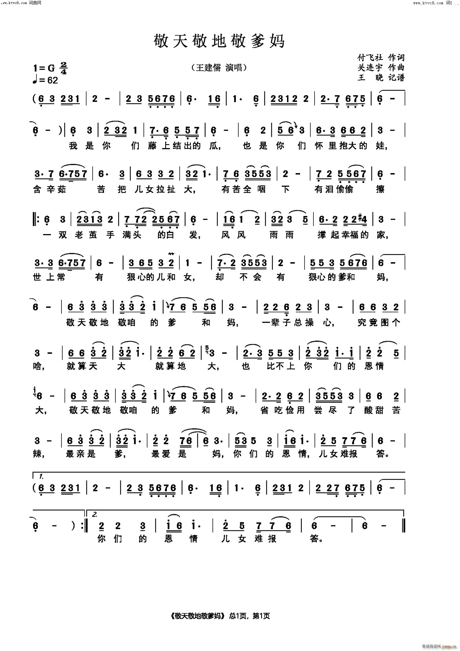 敬天敬地敬爹妈王建儒演唱(十字及以上)1