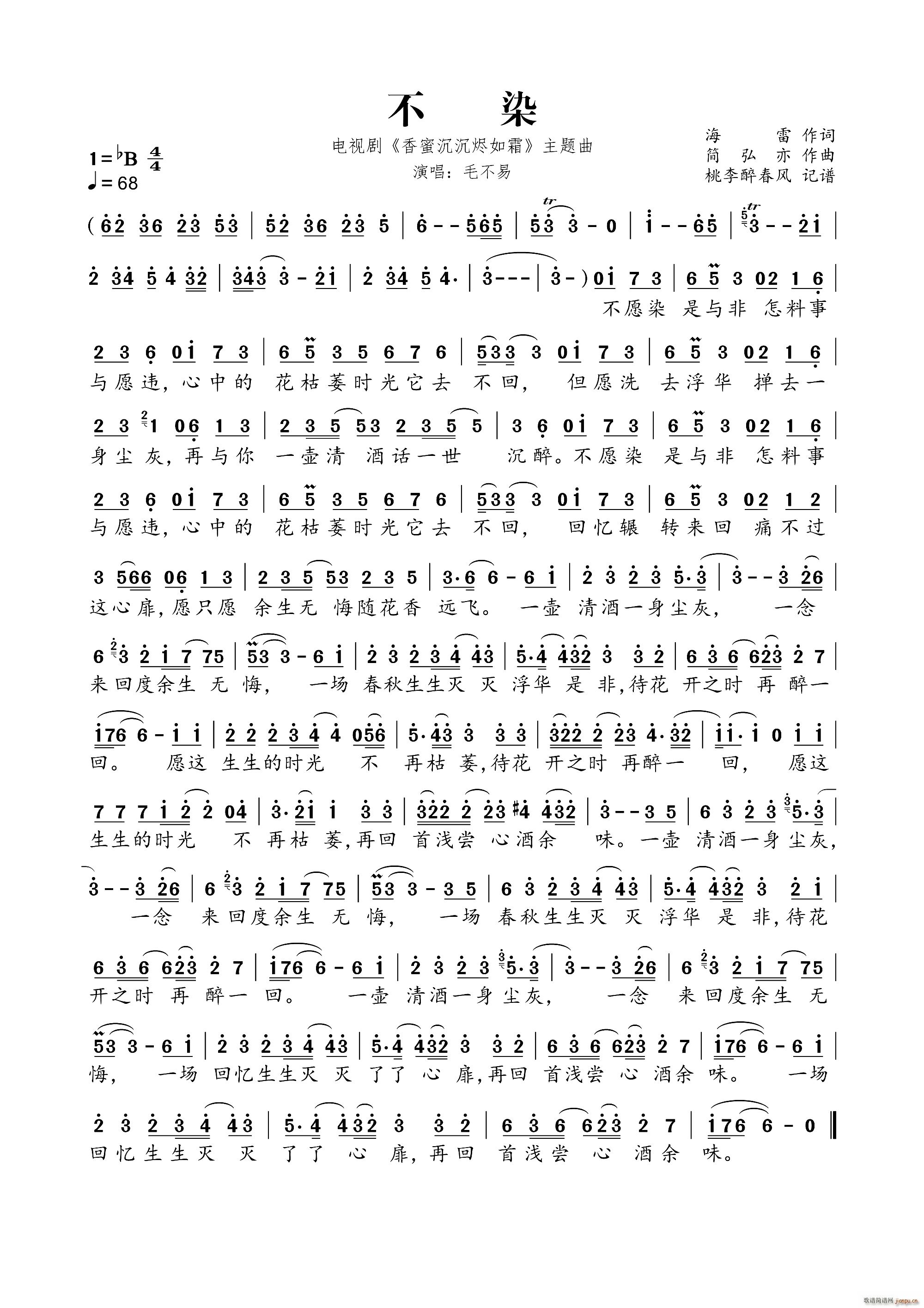 不染电视剧 香蜜沉沉烬如霜 主题曲(十字及以上)1