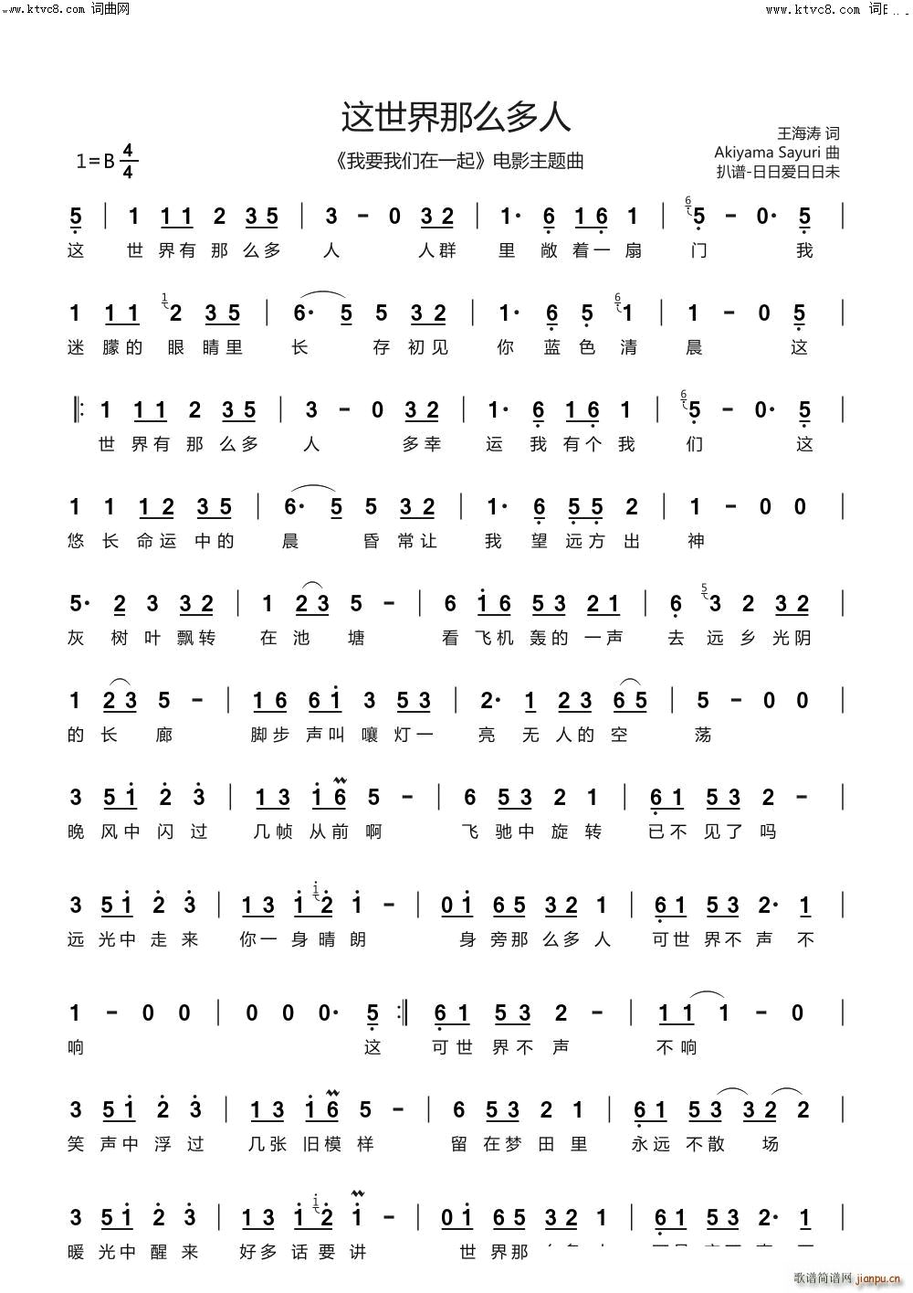 这世界那么多人 我要我们在一起 电影主题曲(十字及以上)1