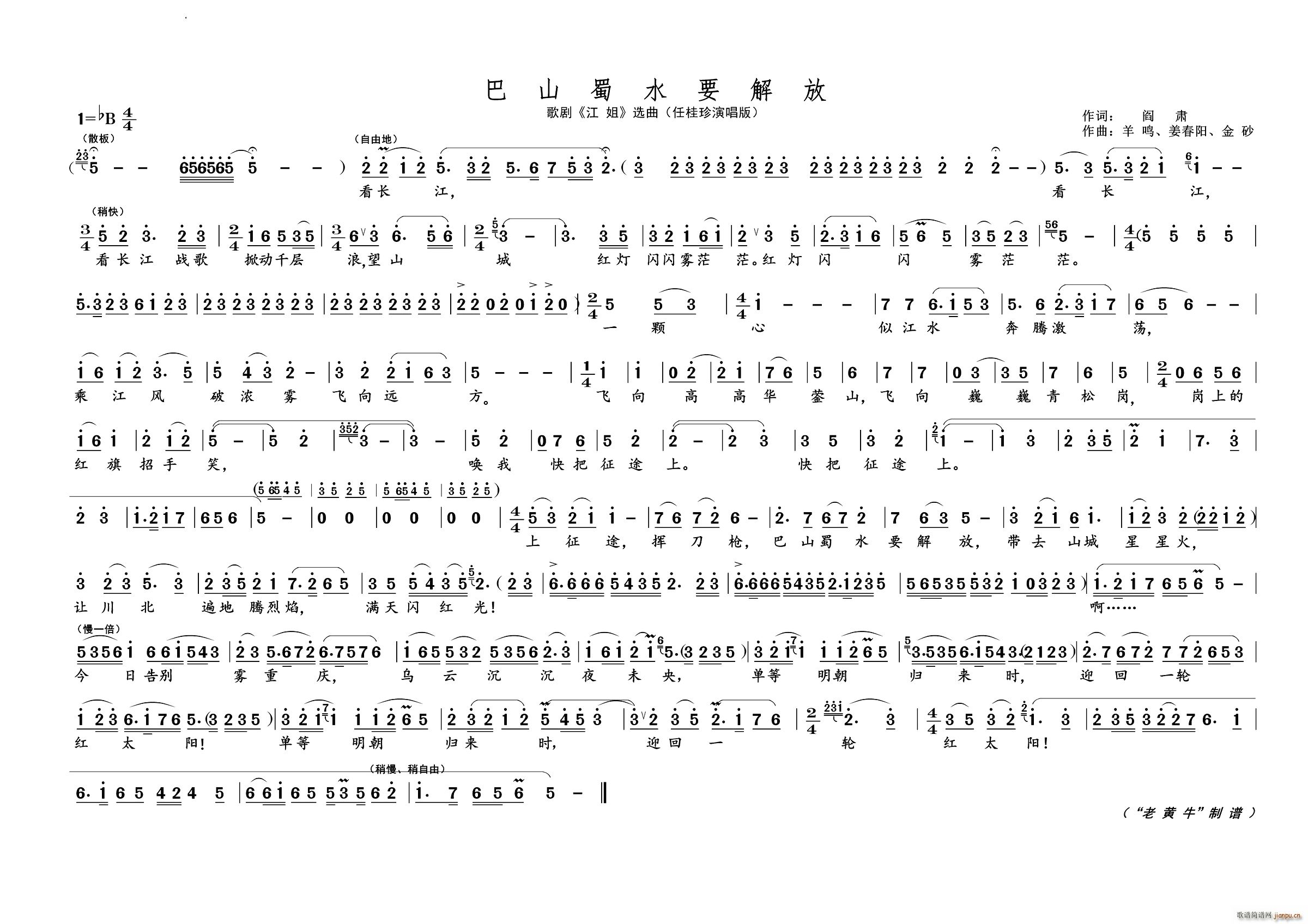 巴山蜀水要解放歌剧 江姐 选曲(十字及以上)1