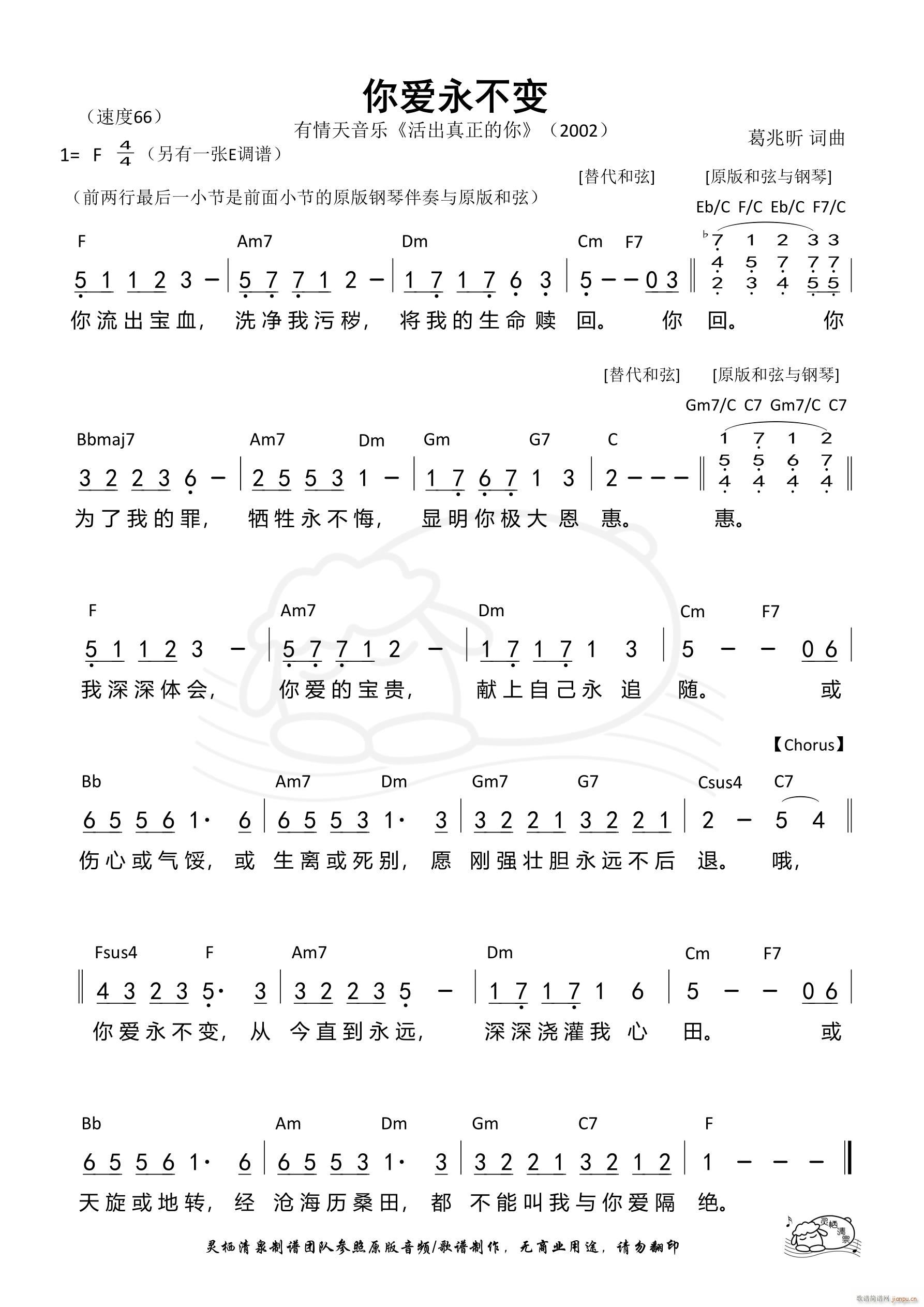 你爱永不变 F调 第791首(十字及以上)1