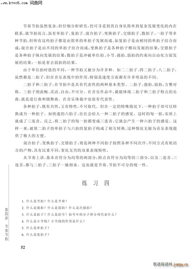 其他 第4讲 第52页练习四(十字及以上)1