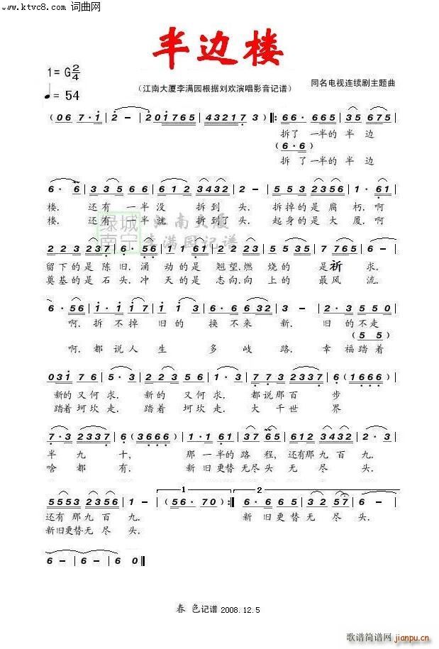 半边楼电视剧 半边楼 主题曲(十字及以上)1