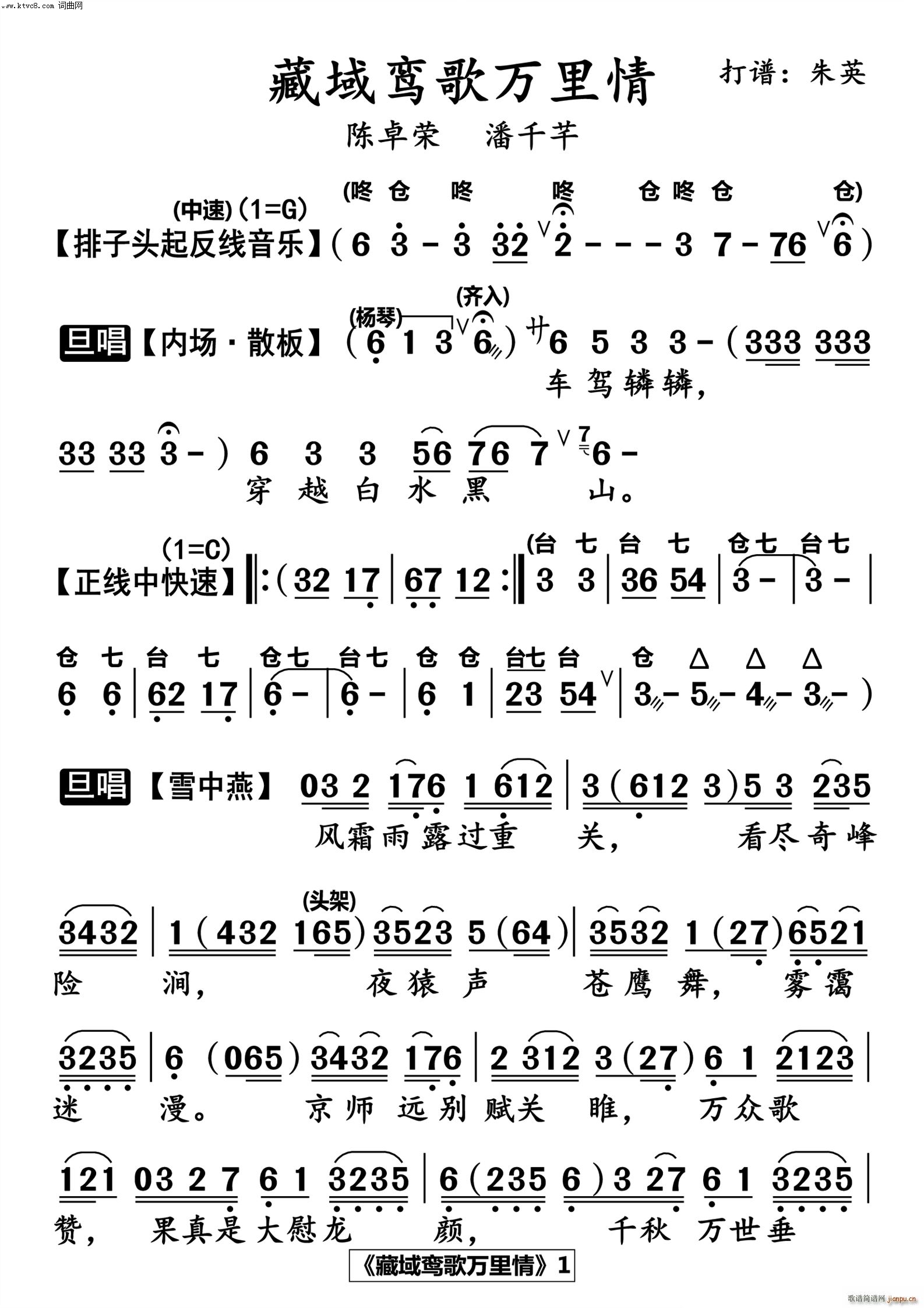 藏域鸾歌万里情 13分钟剪辑版高清粤曲(十字及以上)1