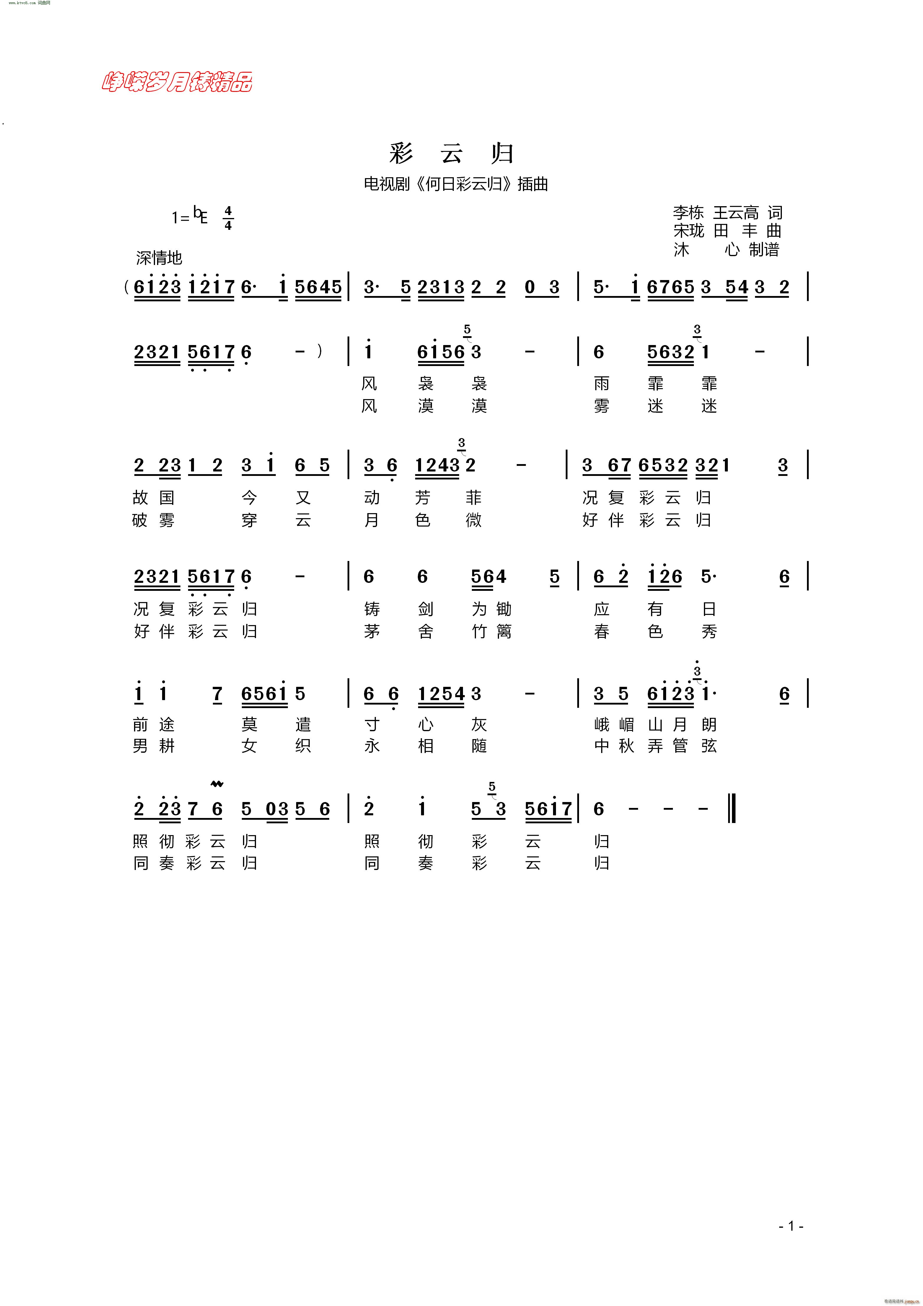彩云归电视剧 何日彩云归 插曲(十字及以上)1