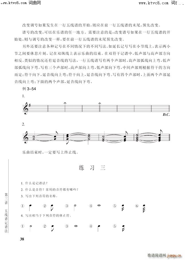 其他 第3讲 第38页练习三(十字及以上)1