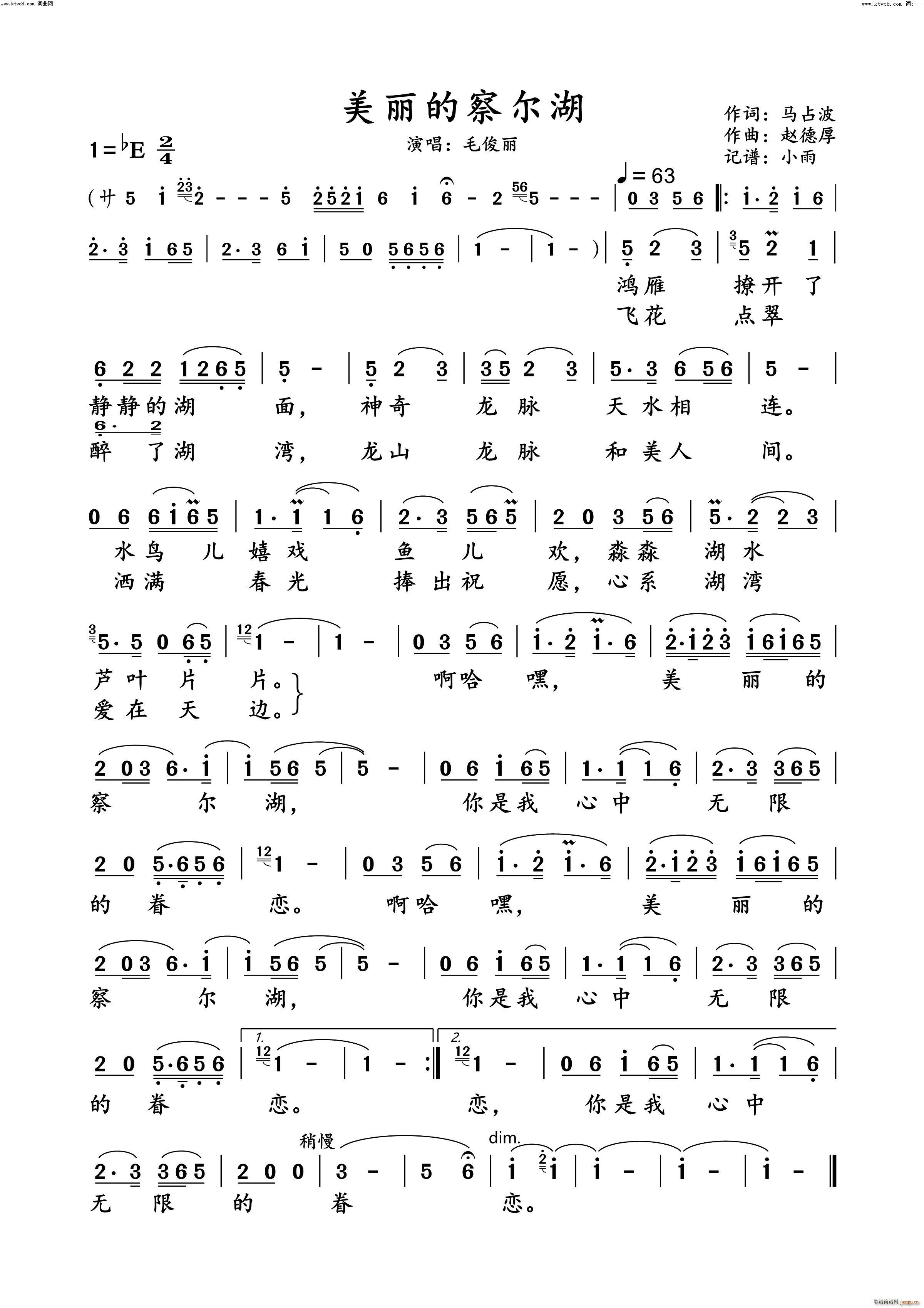美丽的察尔湖毛俊丽 动态谱(十字及以上)1