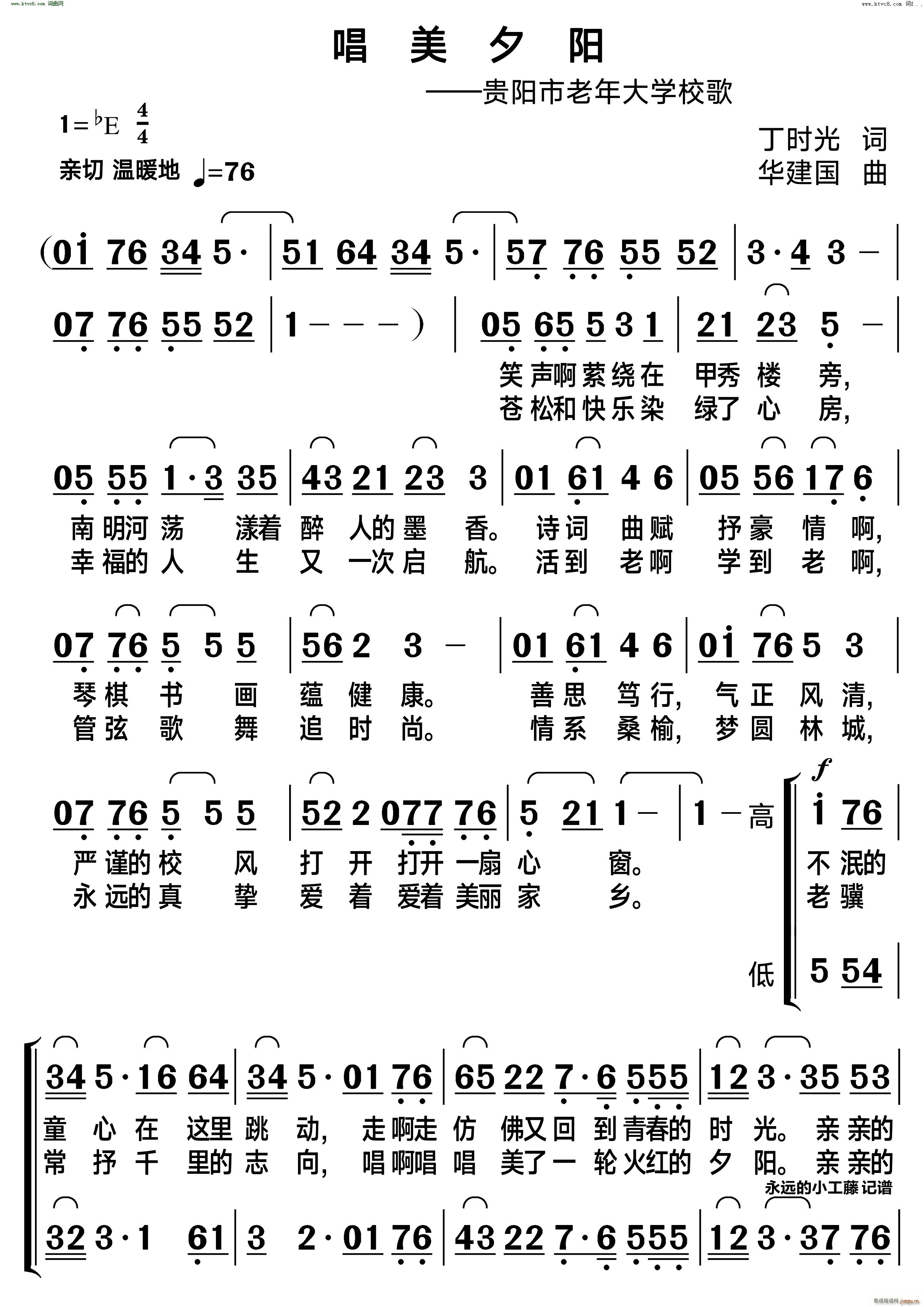 唱美夕阳贵阳市老年大学校歌(十字及以上)1