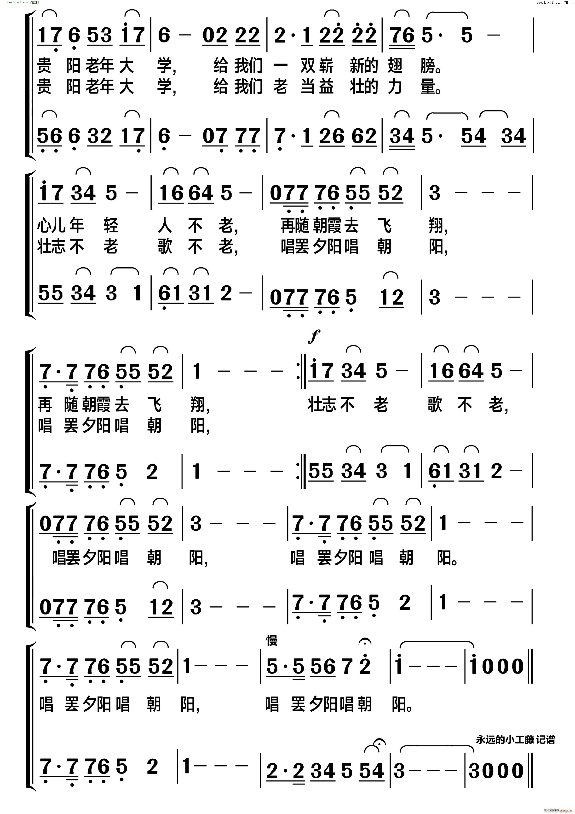 唱美夕阳贵阳市老年大学校歌(十字及以上)3