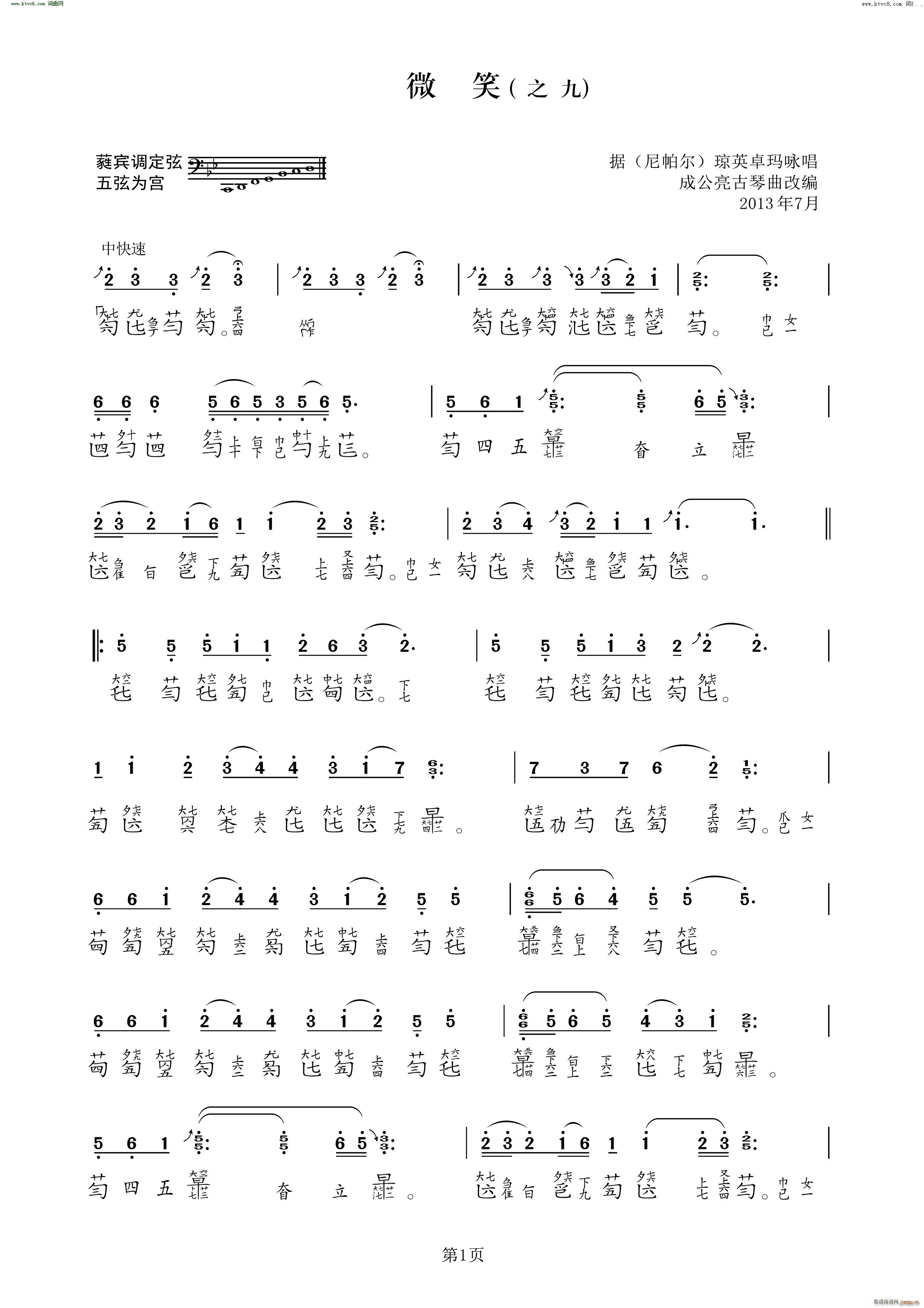 微笑之九古琴新曲 减字谱(十字及以上)1